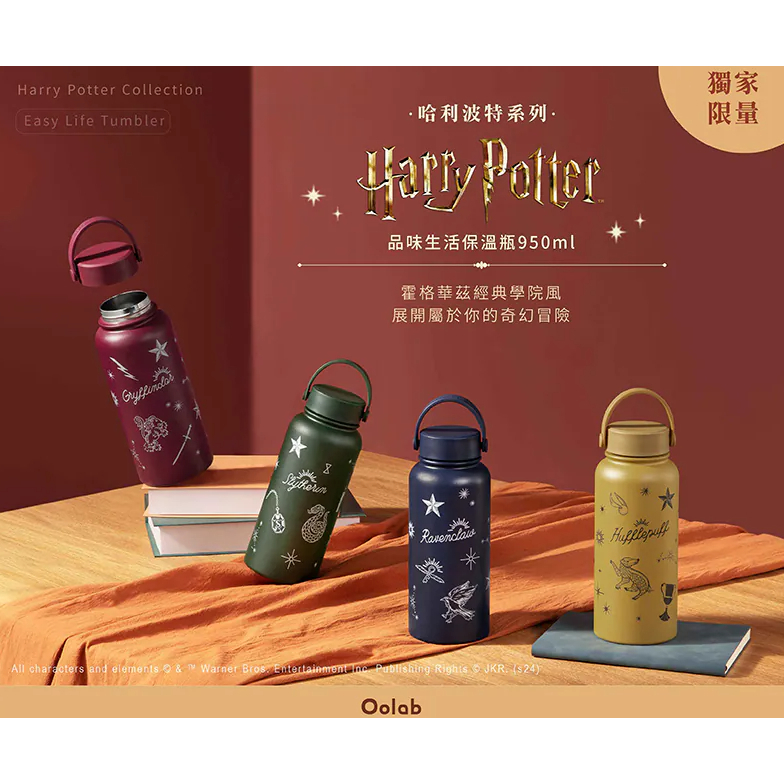 【樂森藥局】Oolab 良杯製所 哈利波特系列 品味生活保溫瓶950ml