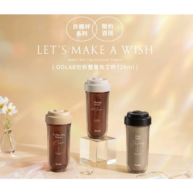 【樂森藥局】Oolab良杯製所 Ecozen 雙層可拆式布丁杯 許願系列 720ML