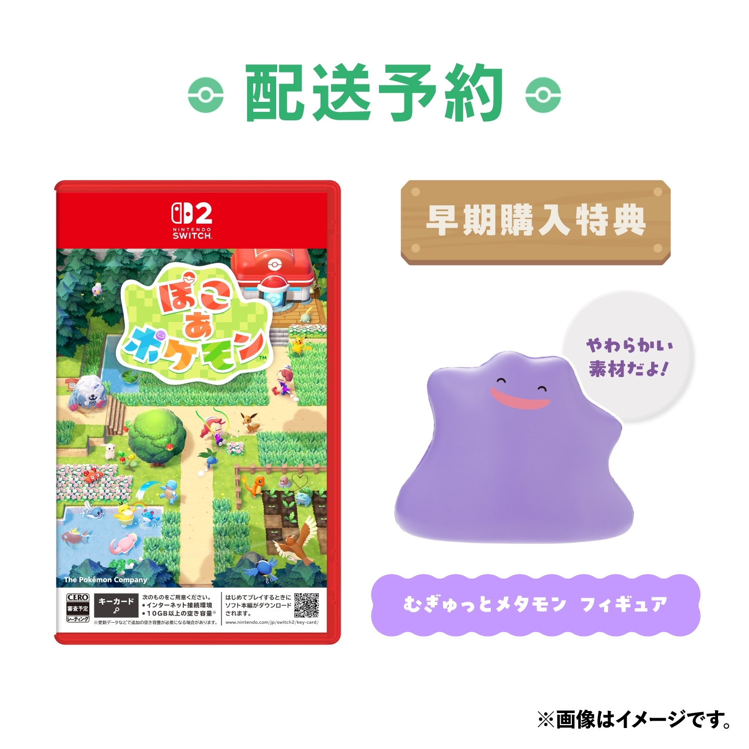 「ACG.GO」「預購」日版 Pokémon Pokopia - Switch 2 早期預約特典 むぎゅっとメタモン Figure