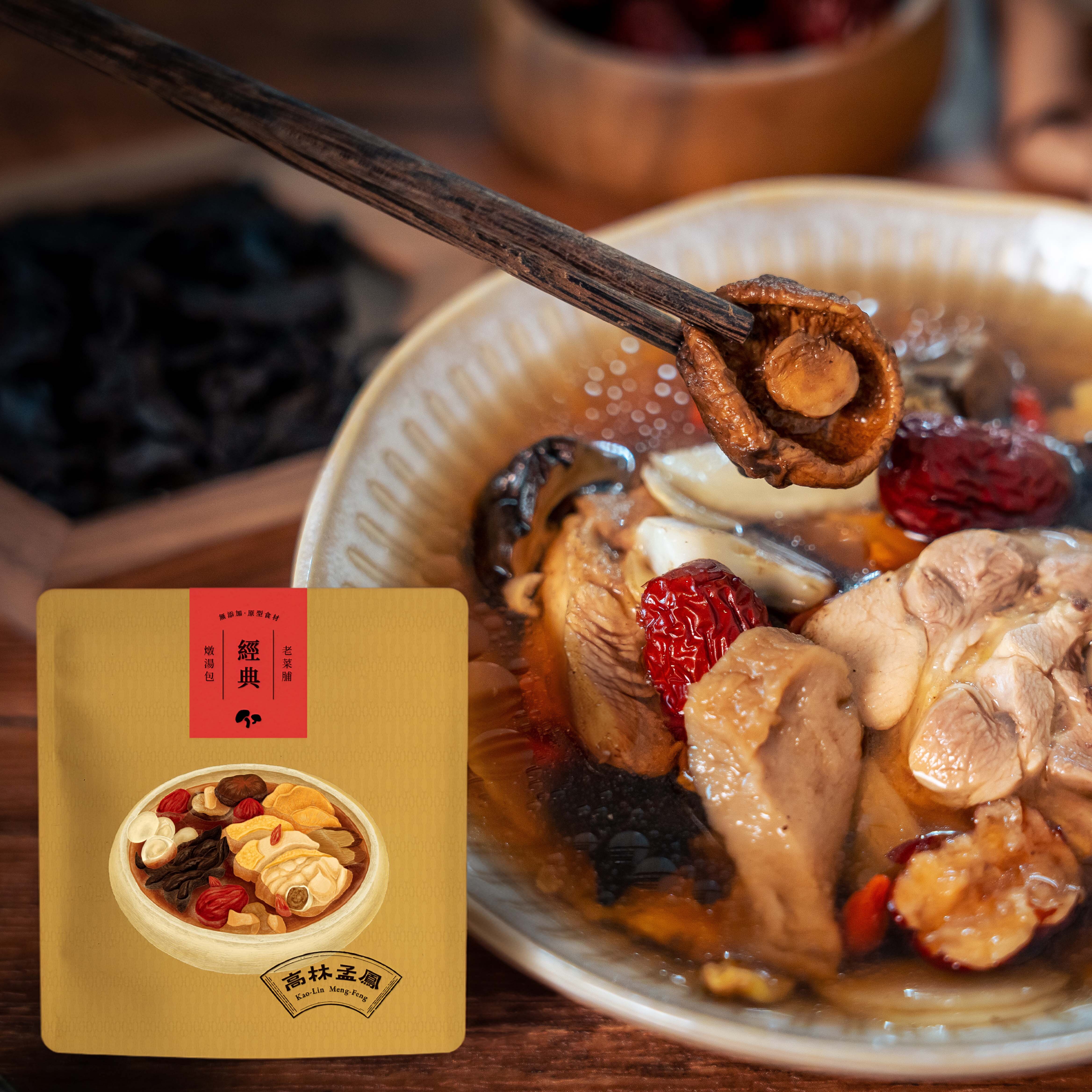 高林孟鳳老菜脯燉湯包系列