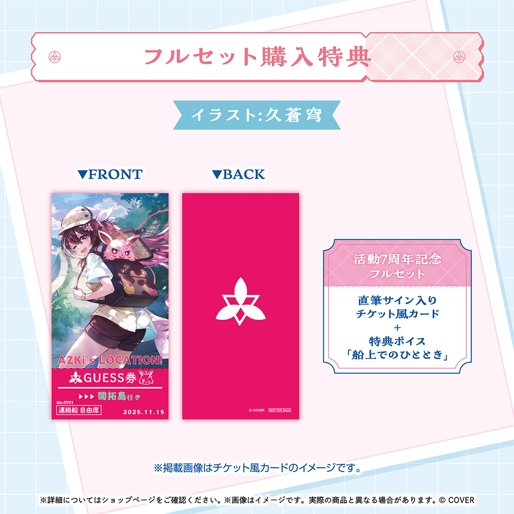 あずきさま専用特典 官品代購」hololive AZKi 活動7周年記念⚒