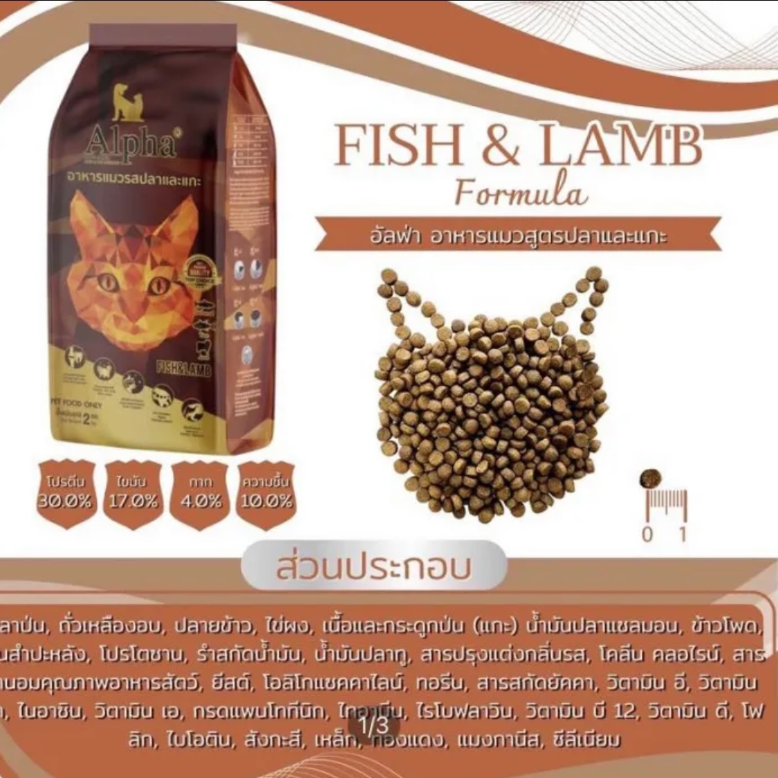 泰國Alpha牌魚肉及羊肉配方貓糧 2kg