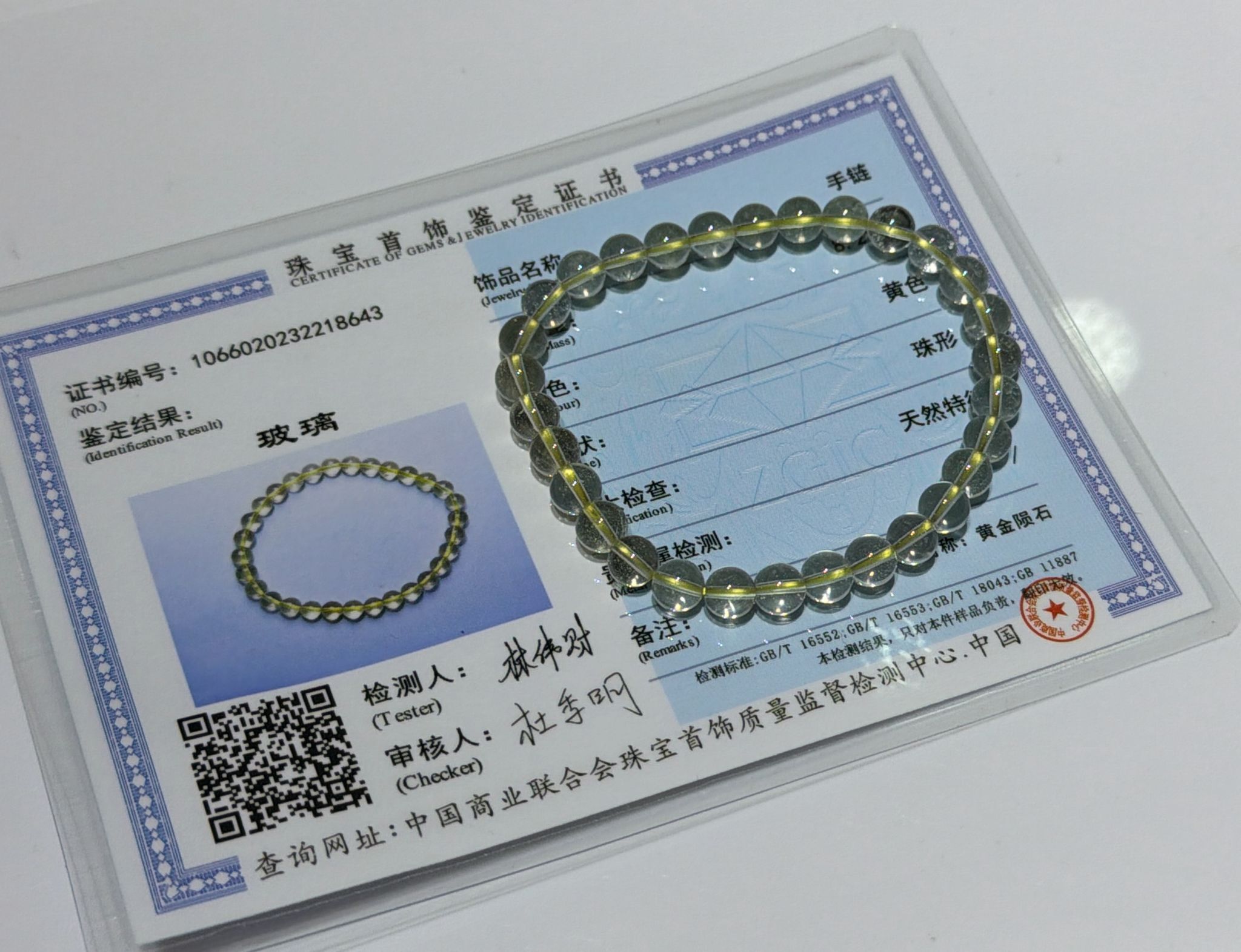 251115 -C23 7mm+A+++級黃金利比亞手串（一物一證書）