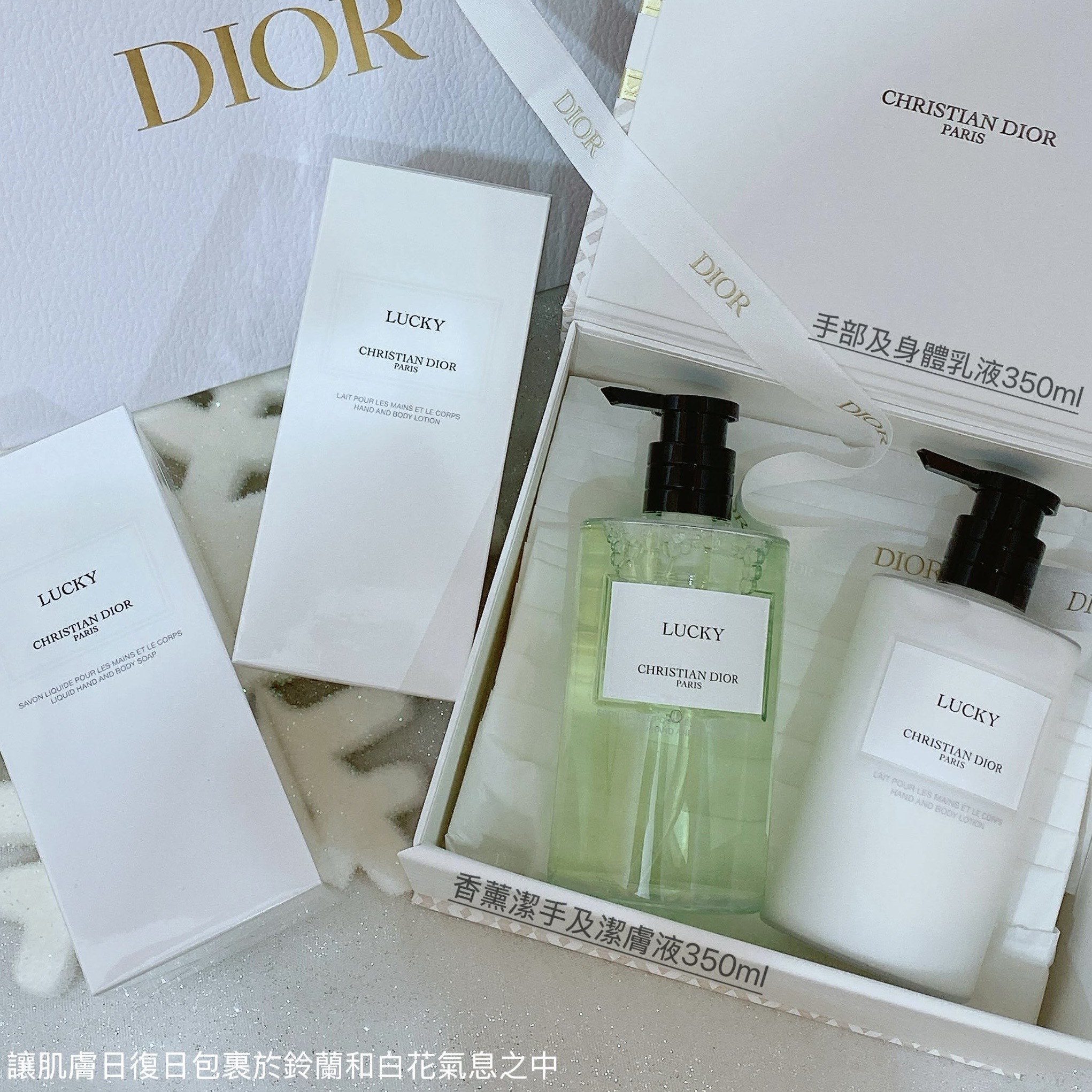 DIOR BEAUTY Lucky香薰潔膚液&身體保濕乳液