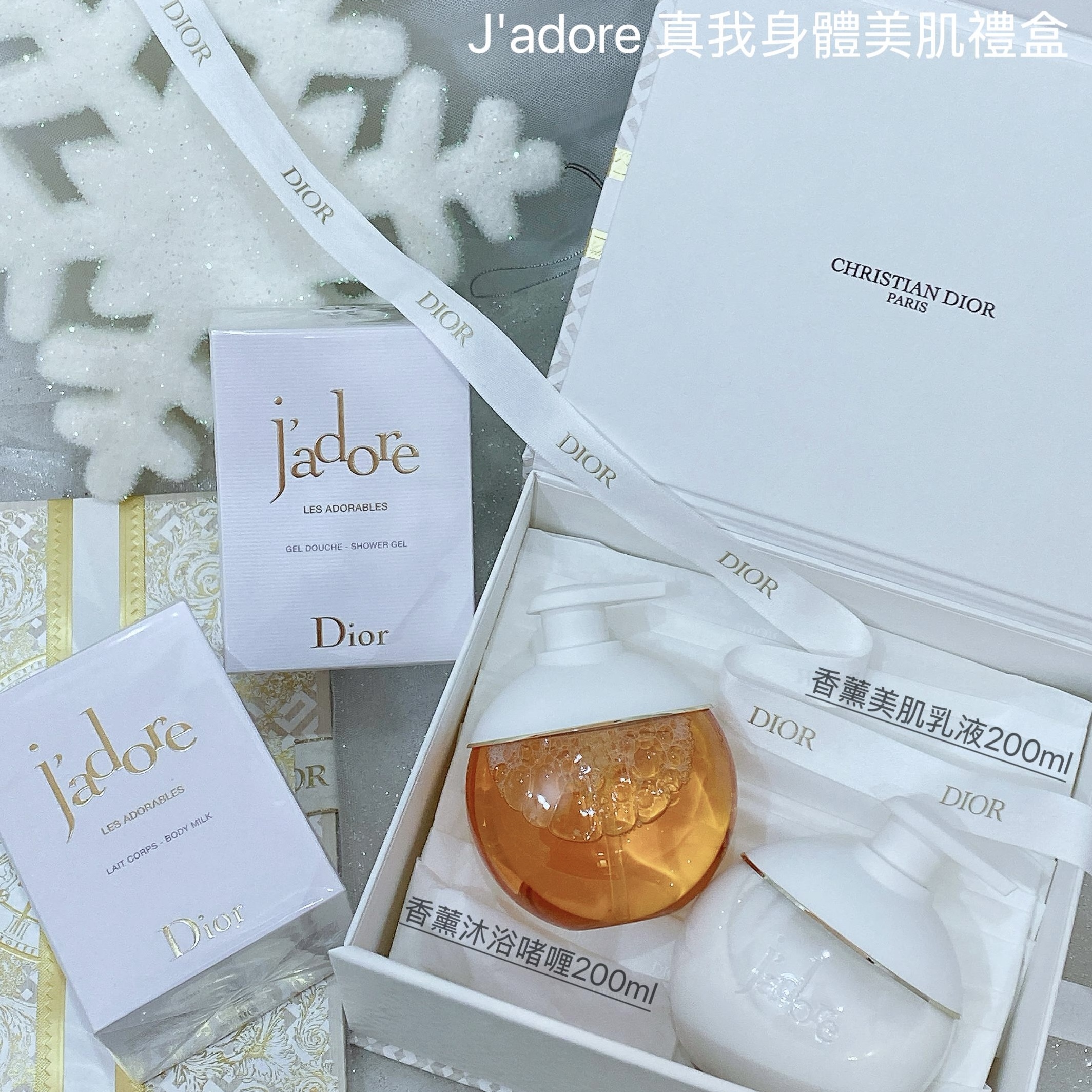Dior J'adore 真我身體美肌禮盒