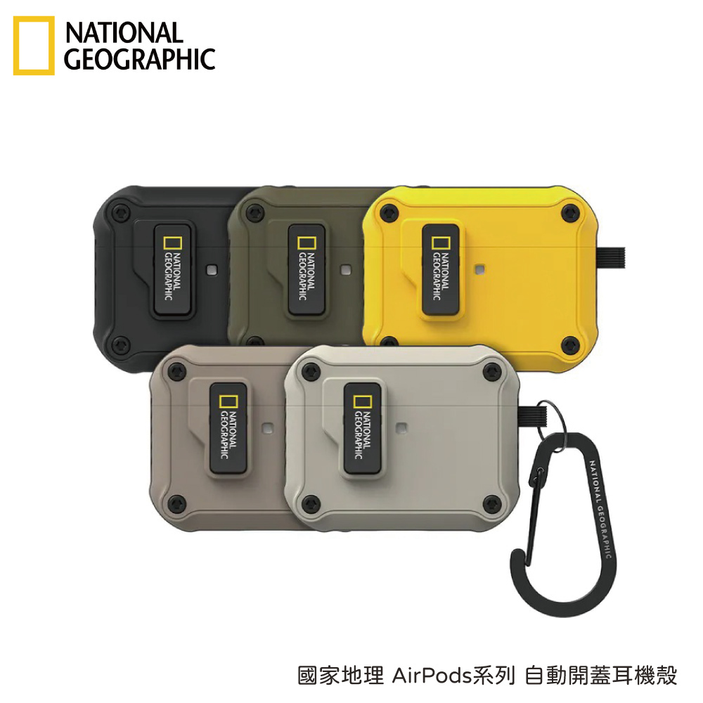 National Geographic 國家地理 | AirPods系列 自動開蓋耳機殼 - 卡其/黑/黃/灰/米