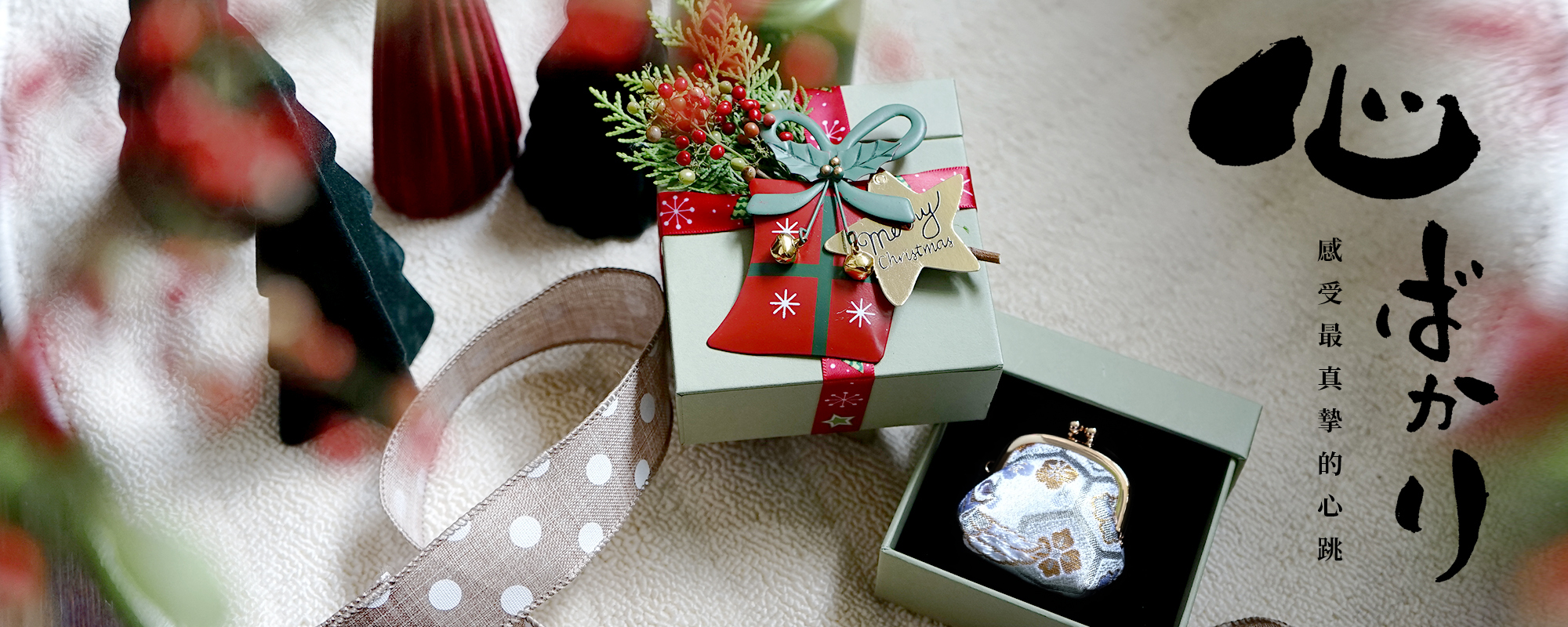 耶誕節,口金包,台灣設計,禮物,聖誕節,交換禮物，手作、口金包、迷你口金包、金襴錦織、聖誕禮物、交換禮物、節慶限定、禮物推薦、小物收納、質感設計、台灣設計、美學小物、限量手工、飾品收納、聖誕節