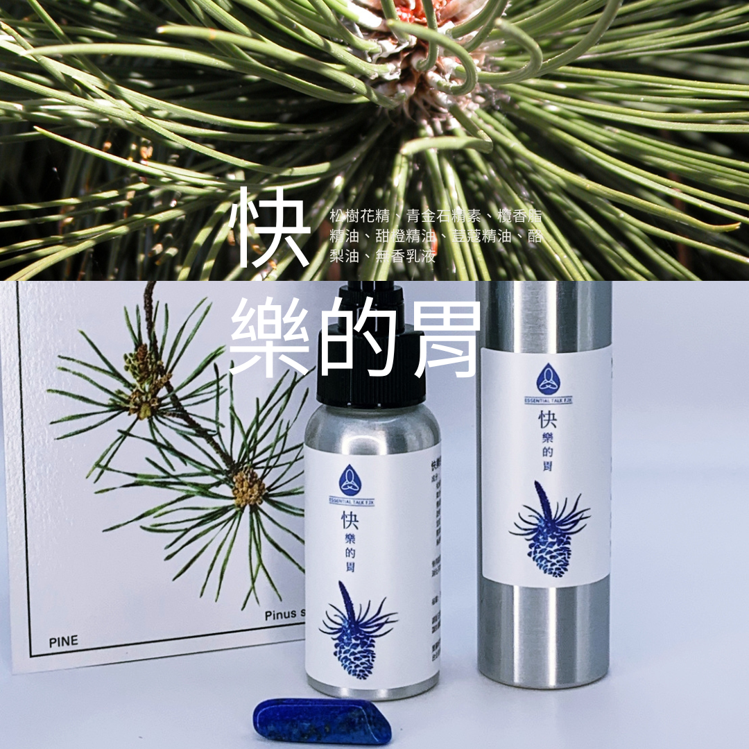 【快樂的胃】植物＆礦物晶素系列紓壓乳液 50ml / 100ml