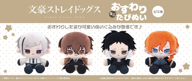 「ACG.GO」「預購」文豪Stray Dogs 迷你座姿公仔