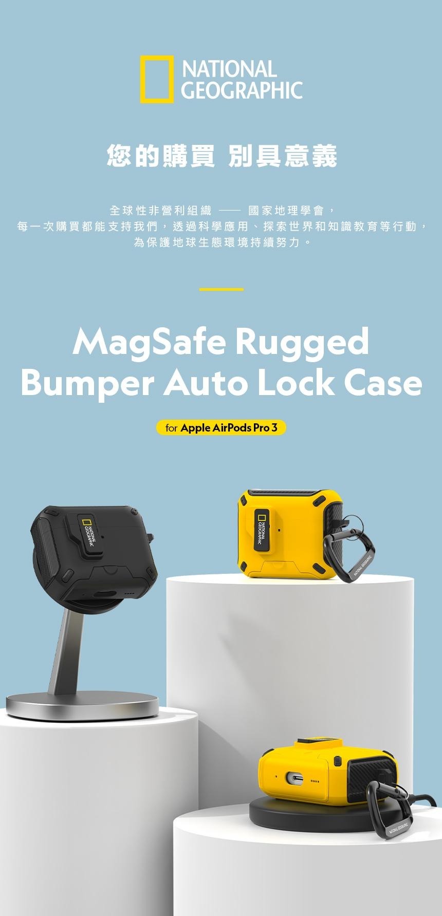 National Geographic 國家地理 | AirPods Pro系列 Rugged Bumper 自動開蓋磁吸支架殼耳機保護殼