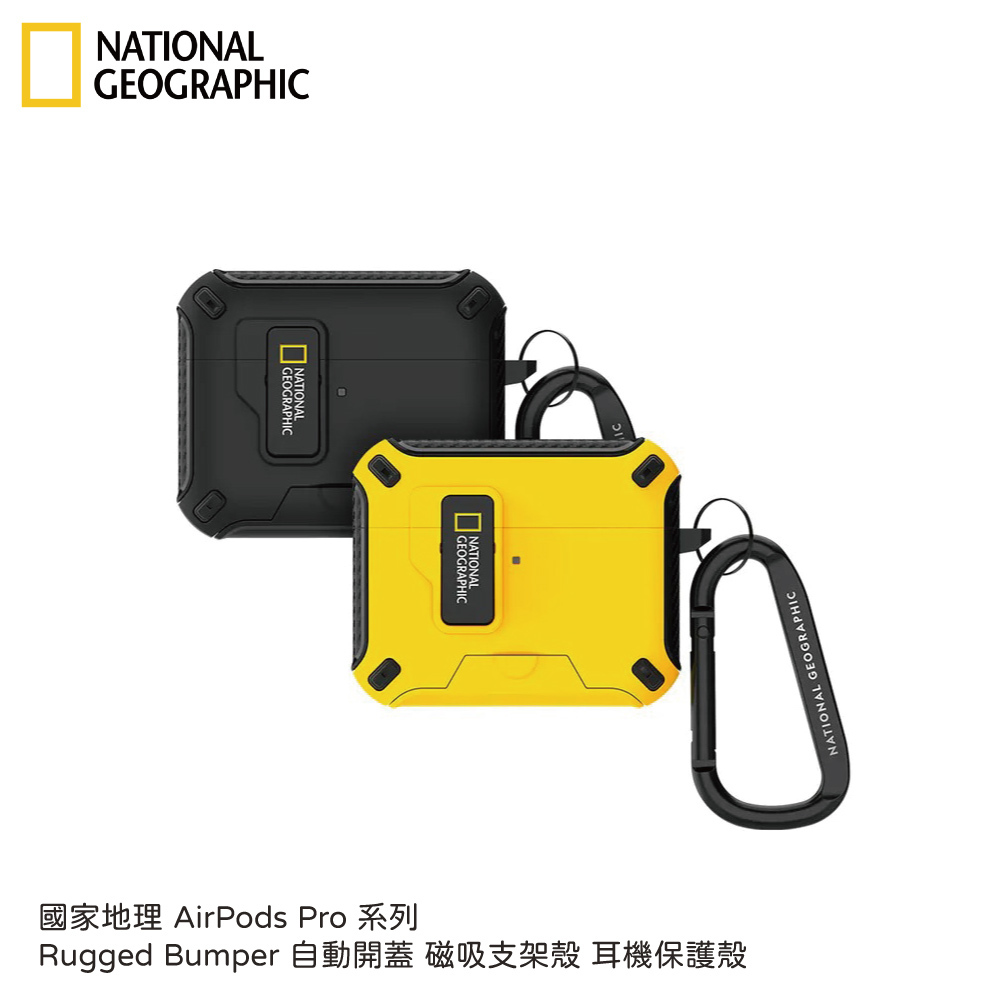 National Geographic 國家地理 | AirPods Pro系列 Rugged Bumper 自動開蓋磁吸支架殼耳機保護殼