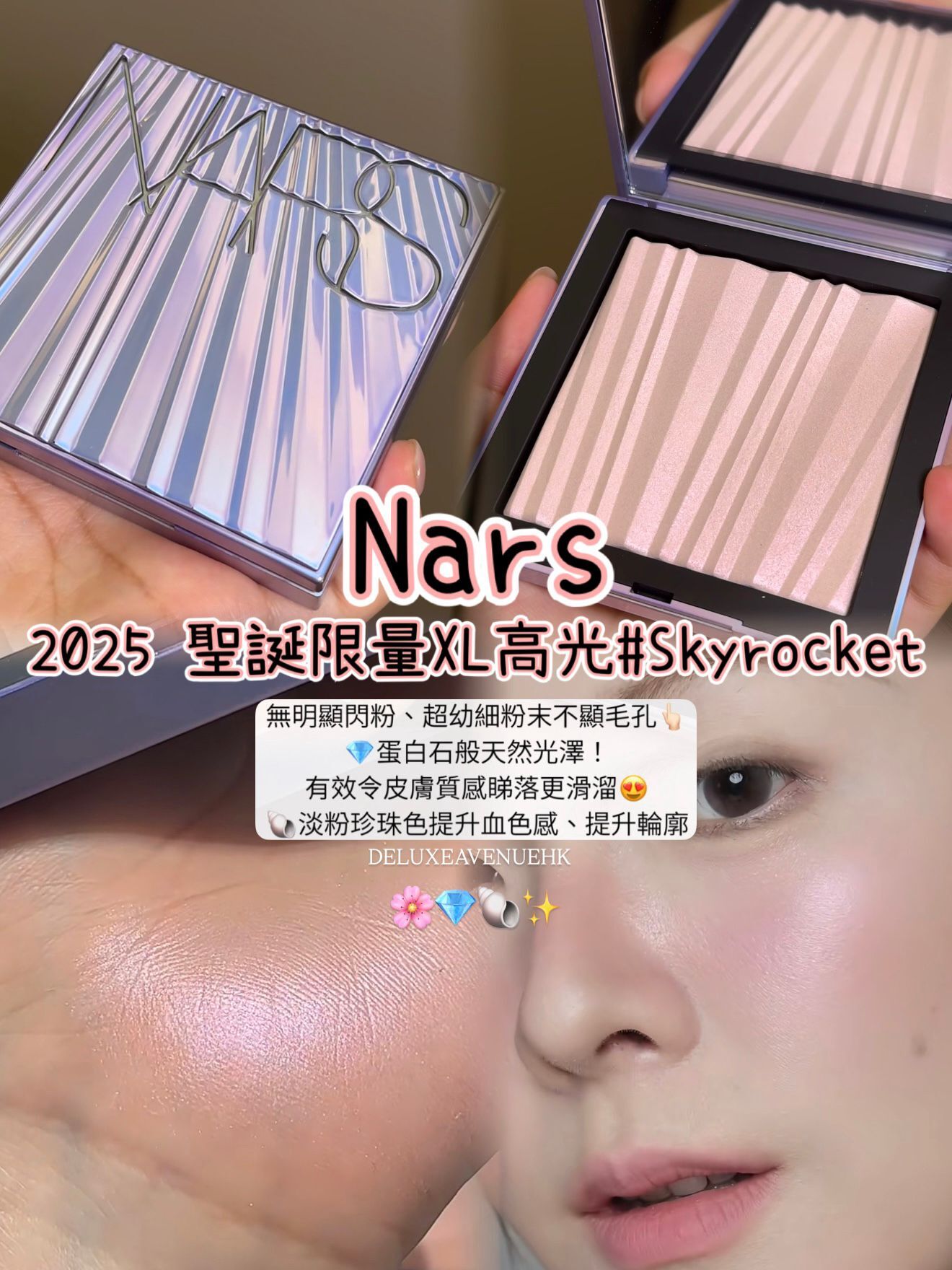 2025 聖誕限量XL高光 #Skyrocket