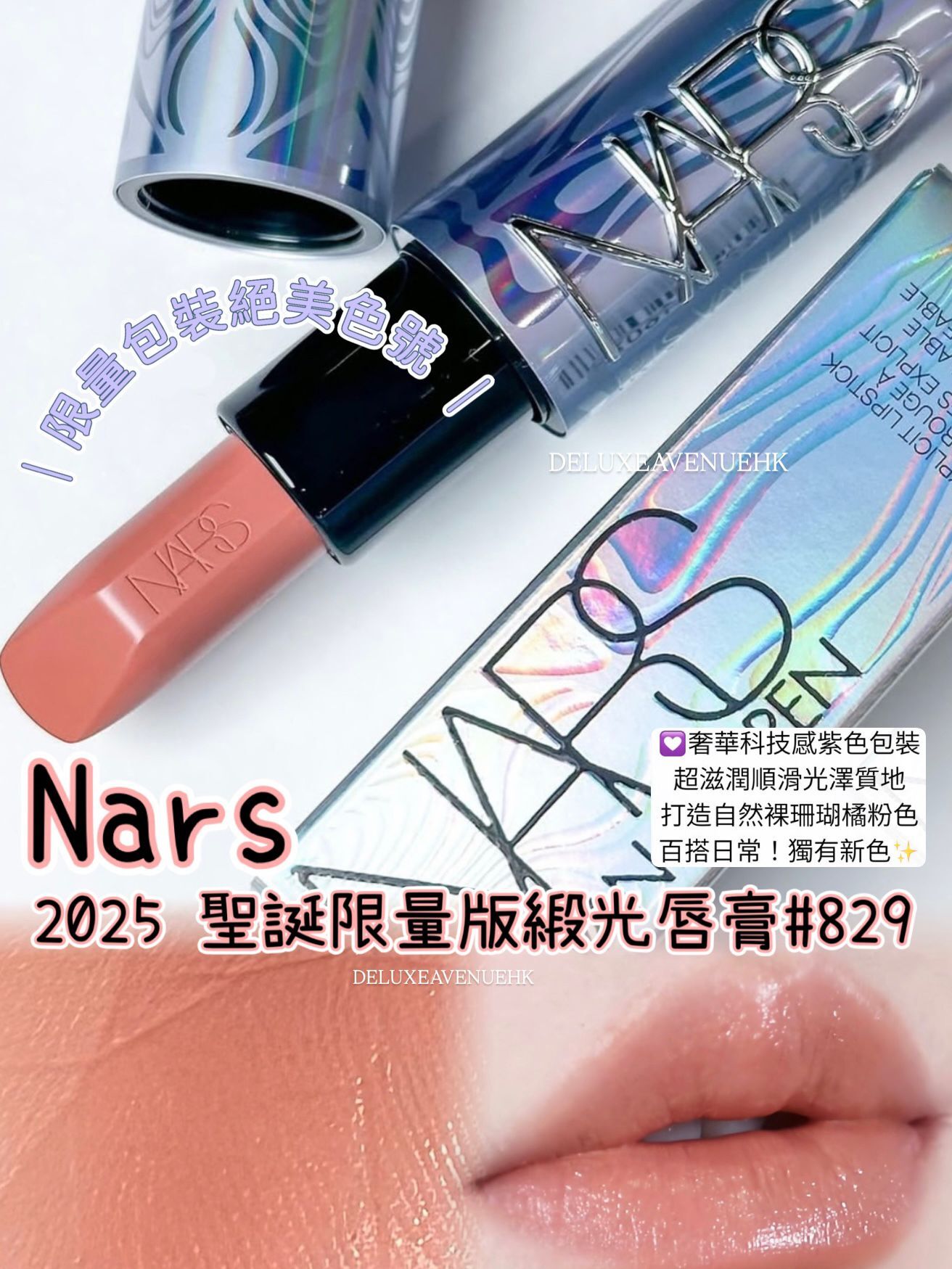 2025 聖誕限量版緞光唇膏 #829