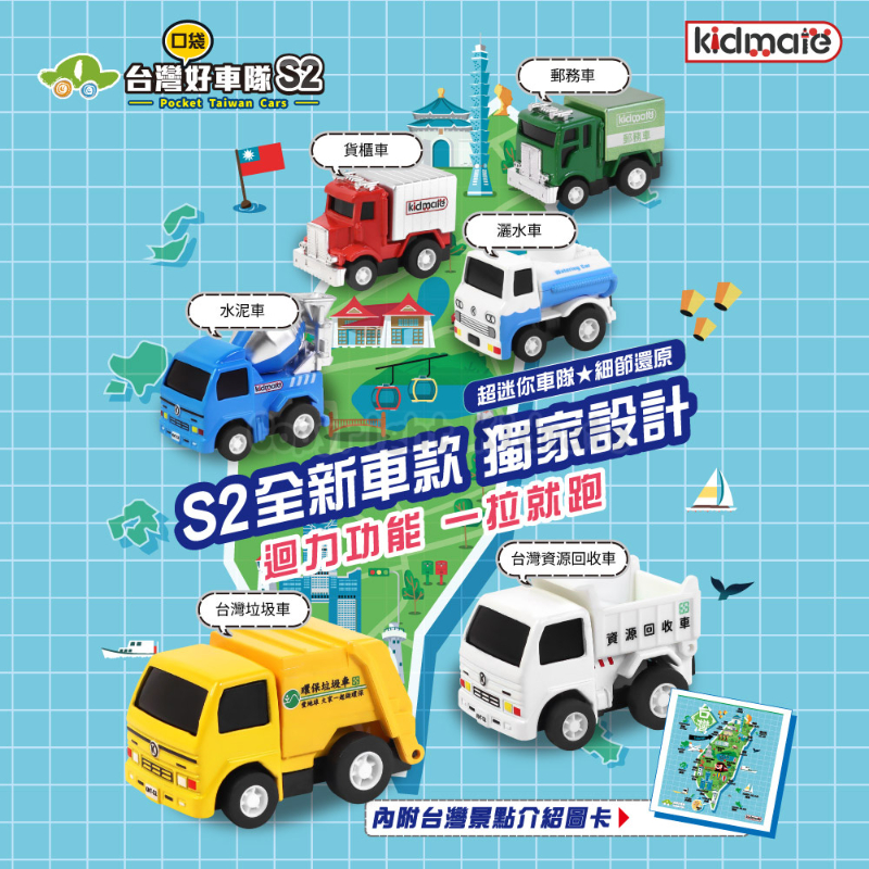 KIDMATE 台灣好車隊 口袋車隊6入組 第二代