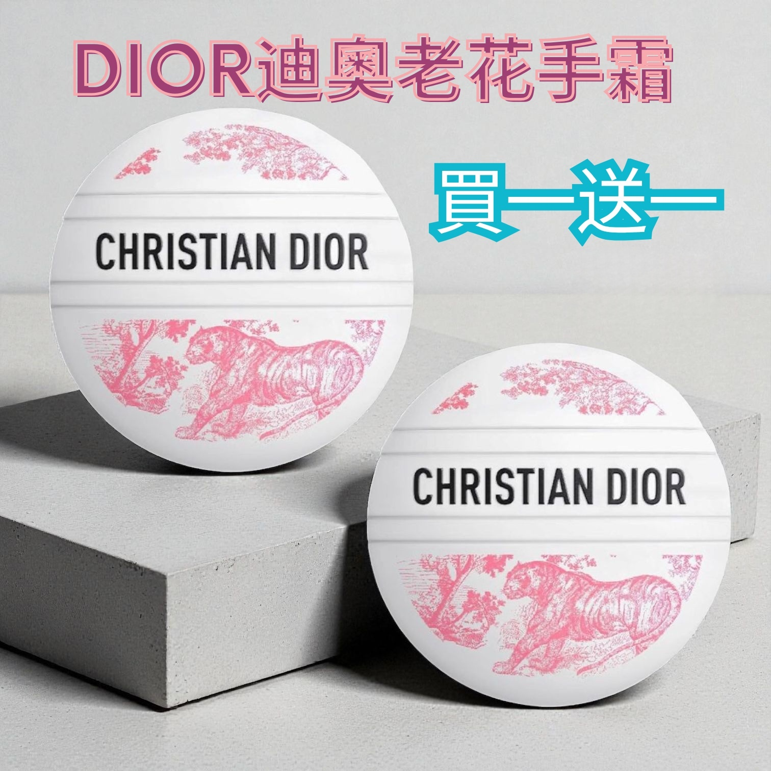 Dior迪奧老花手霜