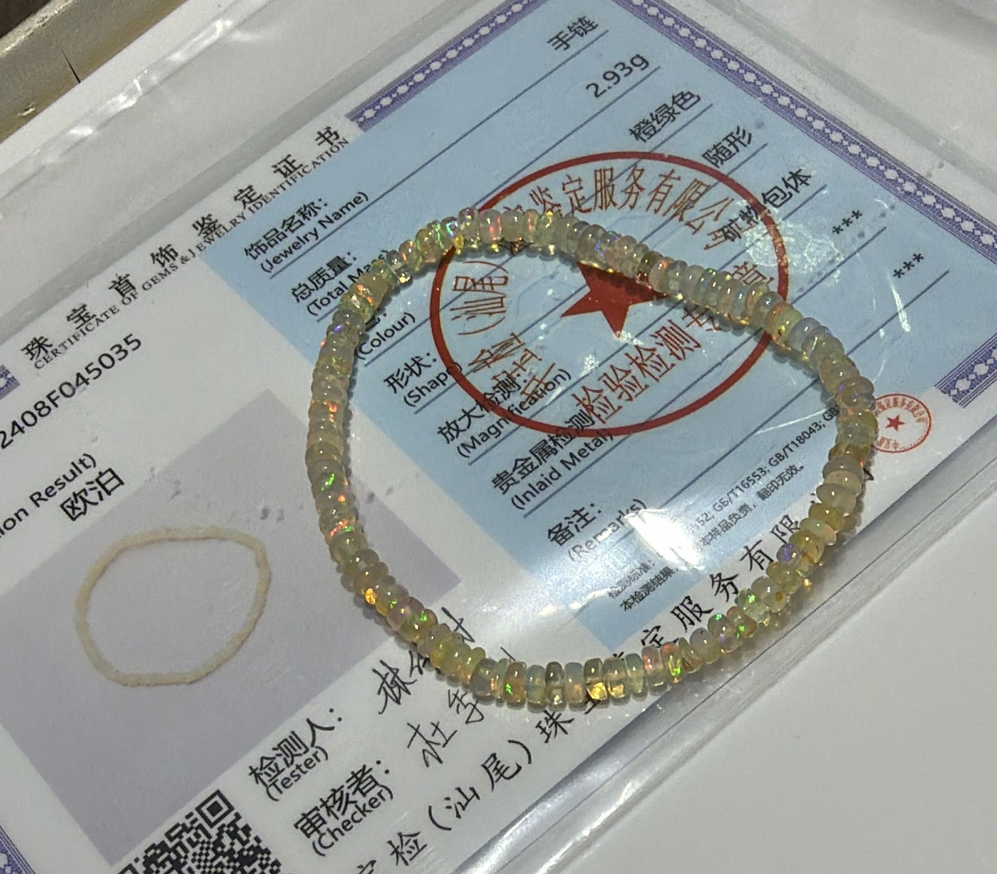 251115 -C57 傳承級強火彩歐珀手串（一物一證書）