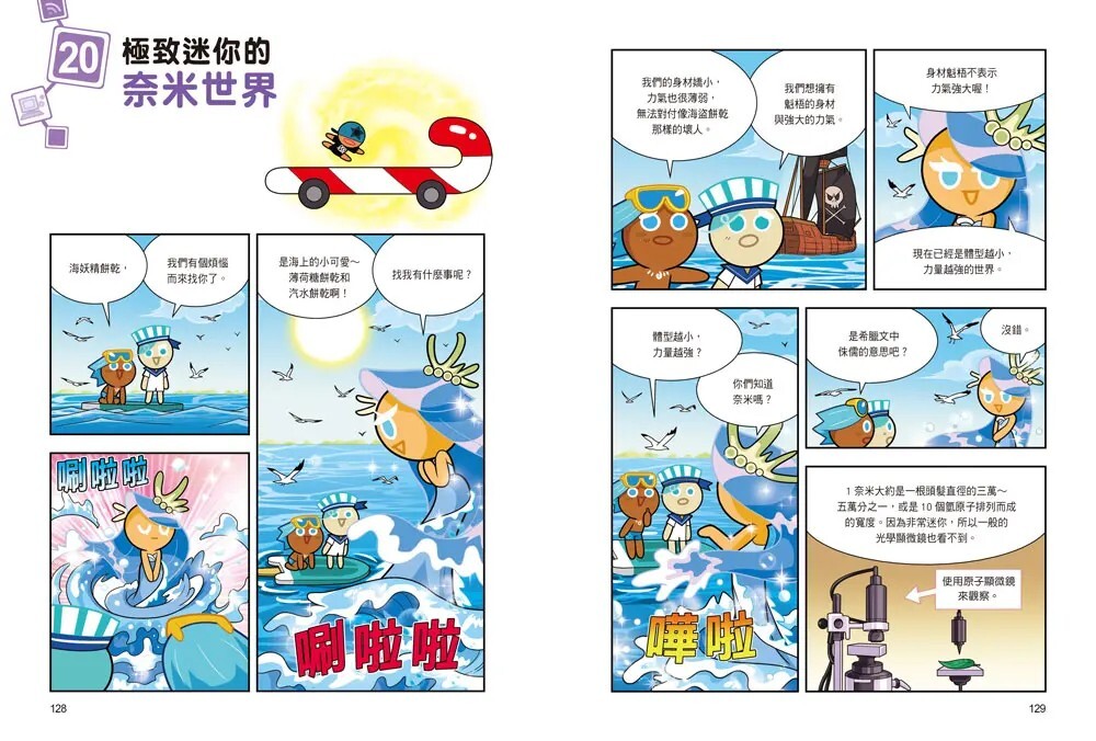 跑跑薑餅人12：尖端科技的科學