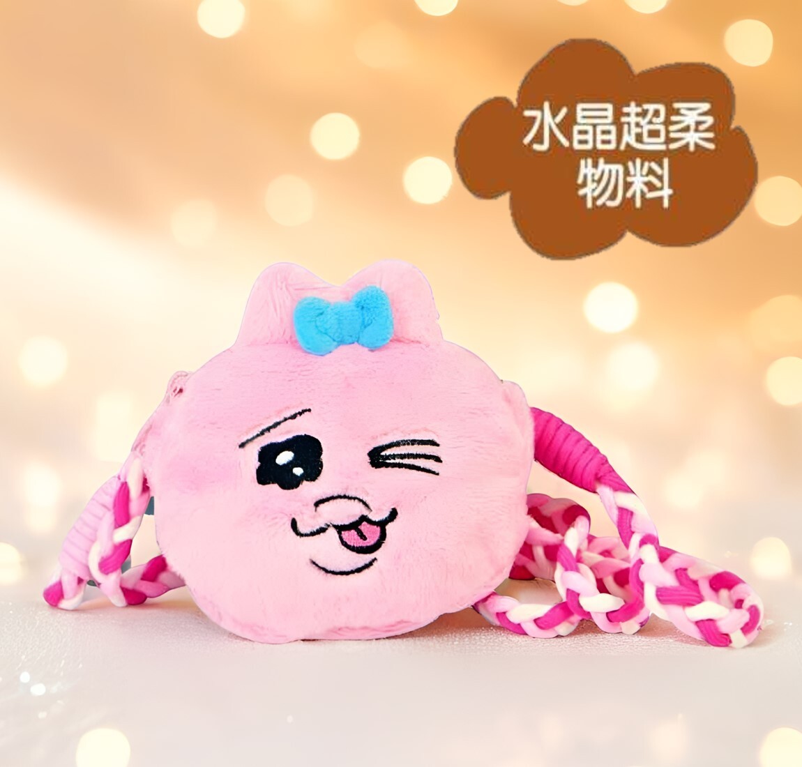 褲褲兔 底褲兔 - 毛絨斜揹袋