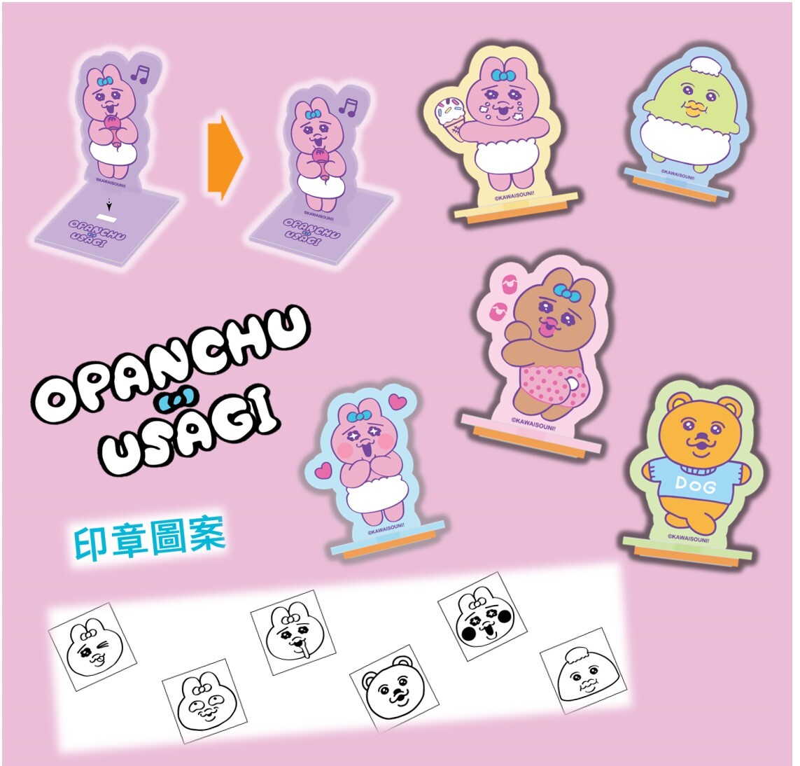 褲褲兔 底褲兔|公仔立牌連印章 (盲盒)|隨機款式