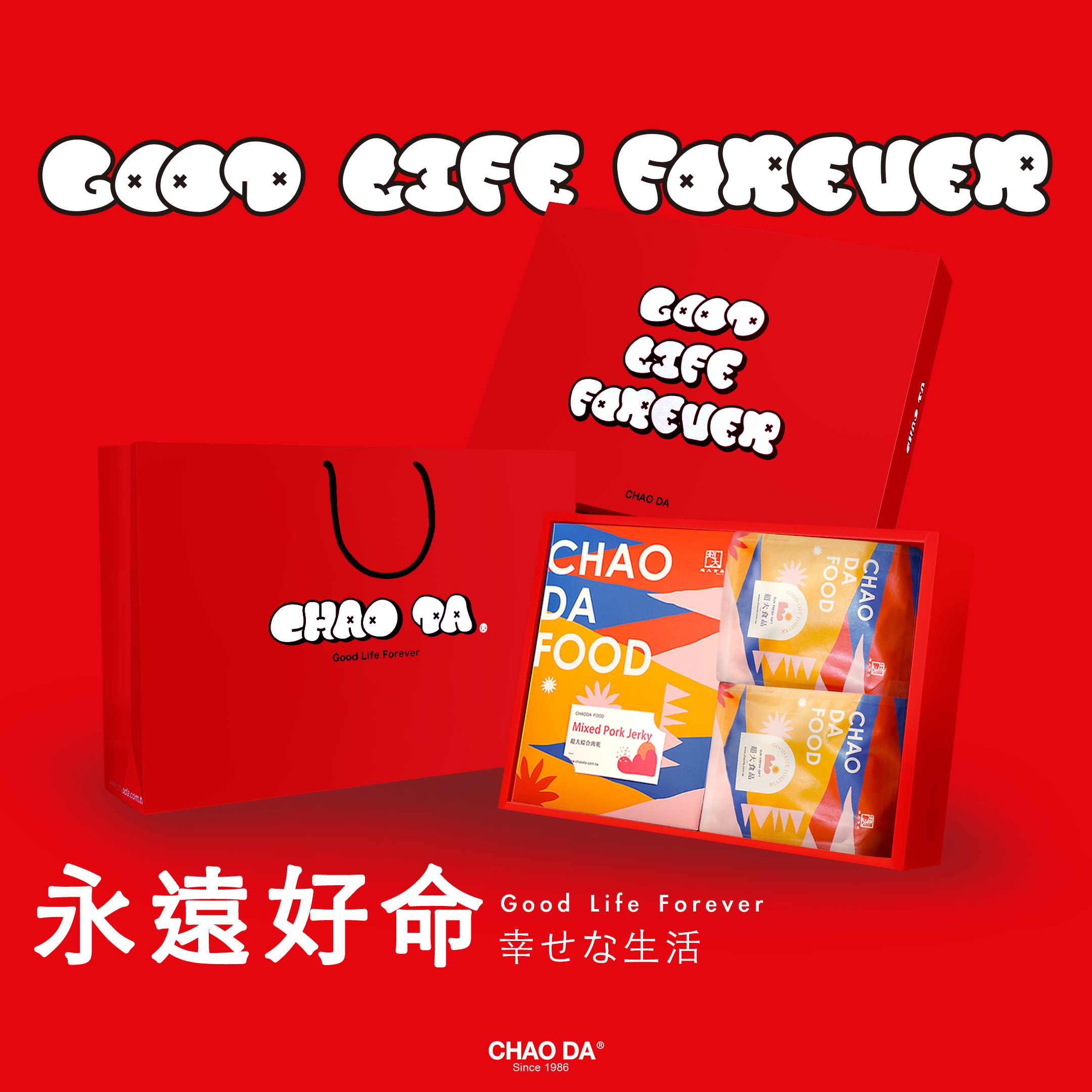 Good Life Forever永遠好命 肉乾果物組合/紅