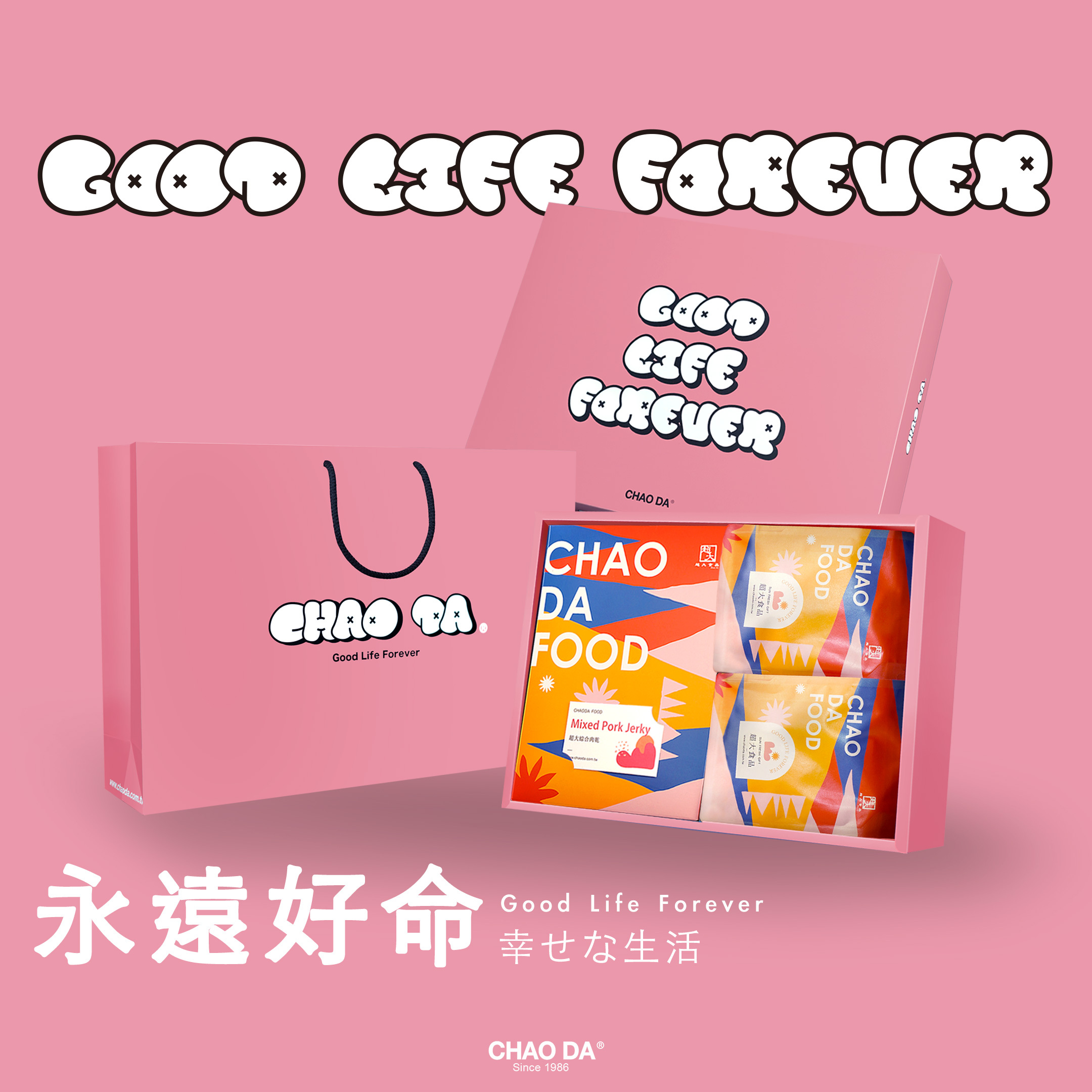 Good Life Forever永遠好命 肉乾果物組合/粉