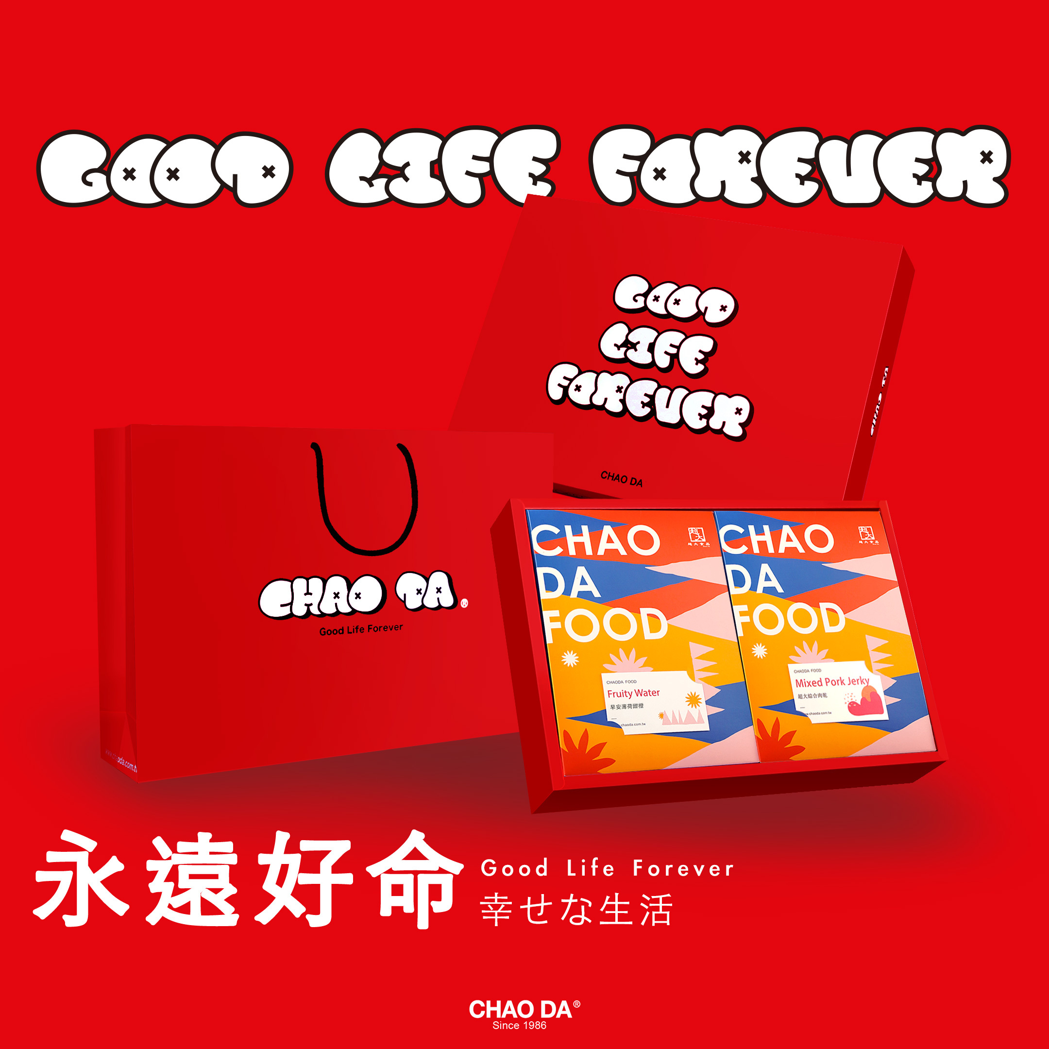 Good Life Forever永遠好命 肉乾果茶組合/紅