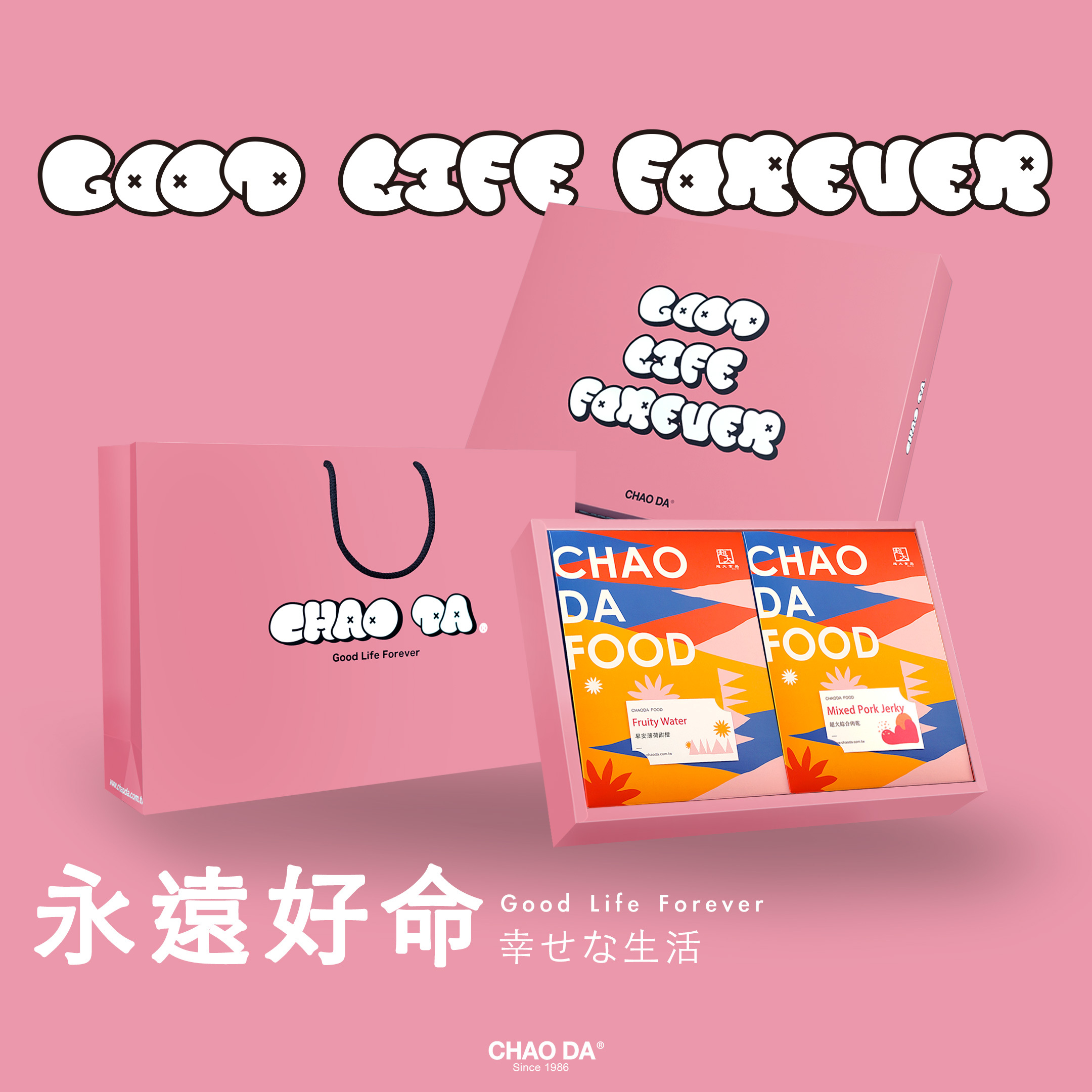 Good Life Forever永遠好命 肉乾果茶組合/粉