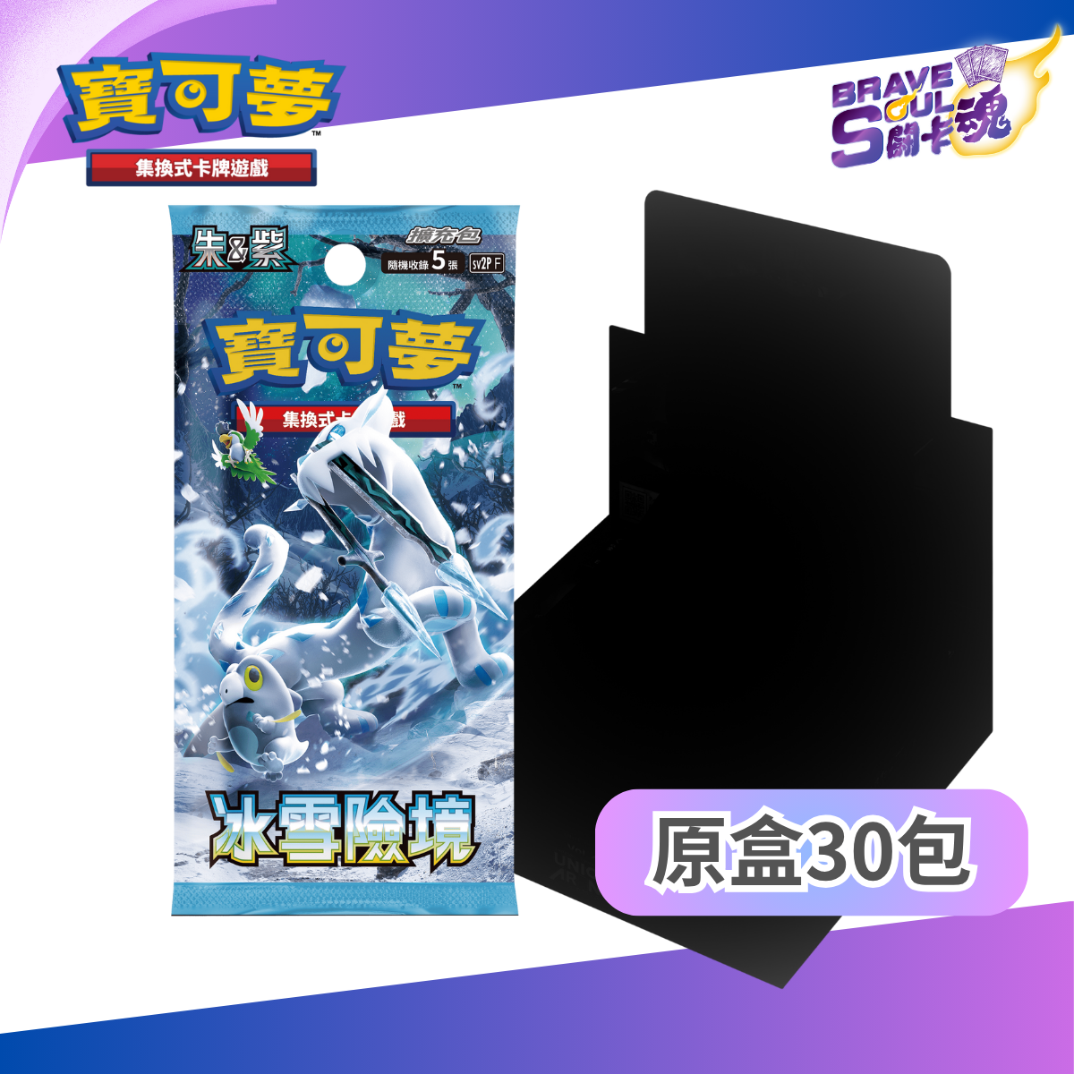 寶可夢卡牌擴充包 - 朱&紫系列 - SV2P 冰雪險境