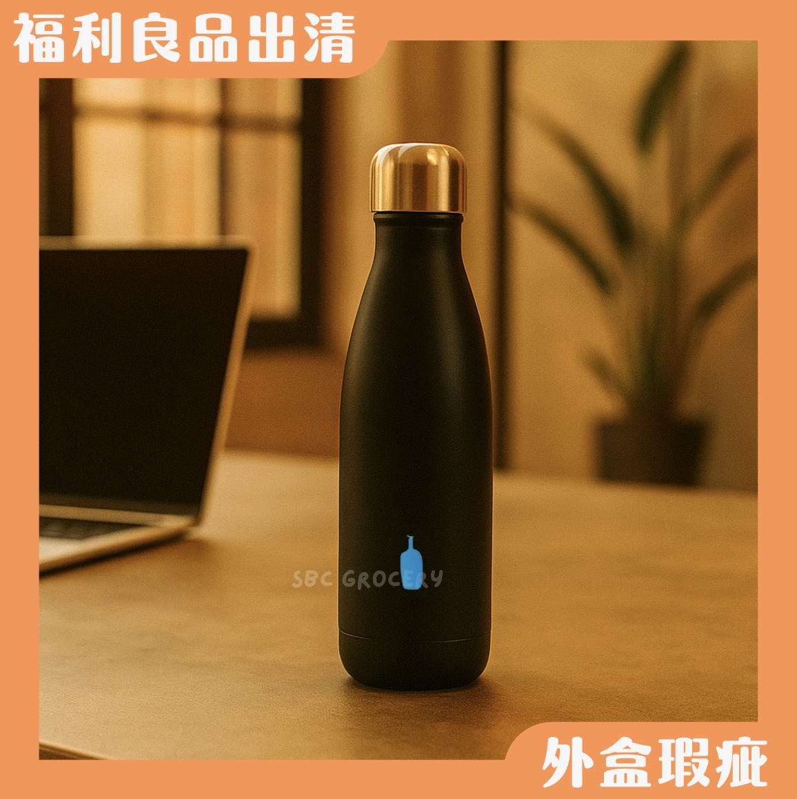 【24H出貨】Blue Bottle X FLYGO保溫瓶(經典色)