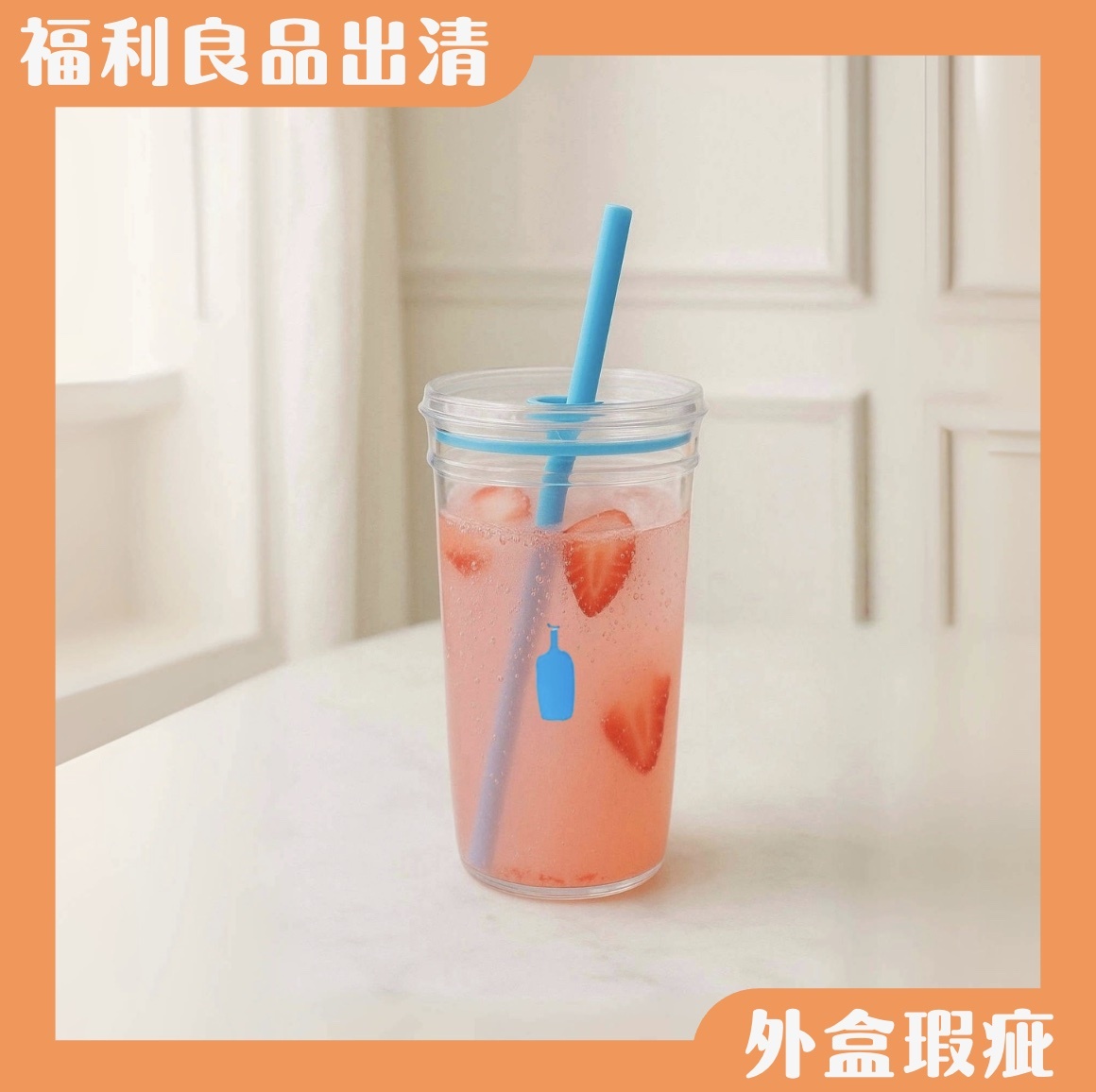 【24H出貨】𝗕𝗹𝘂𝗲 𝗕𝗼𝘁𝘁𝗹𝗲 透視吸管杯(僅盒損)