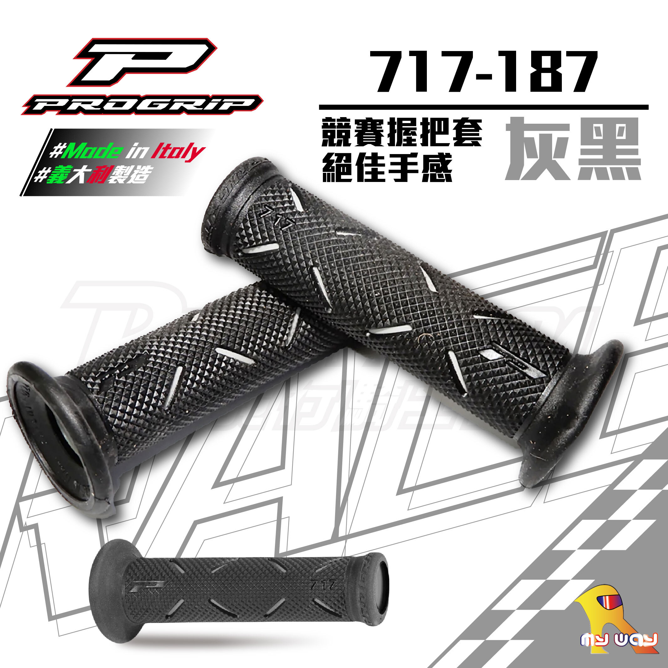 PROGRIP 717-187 灰黑 機車握把套 手把套 握把
