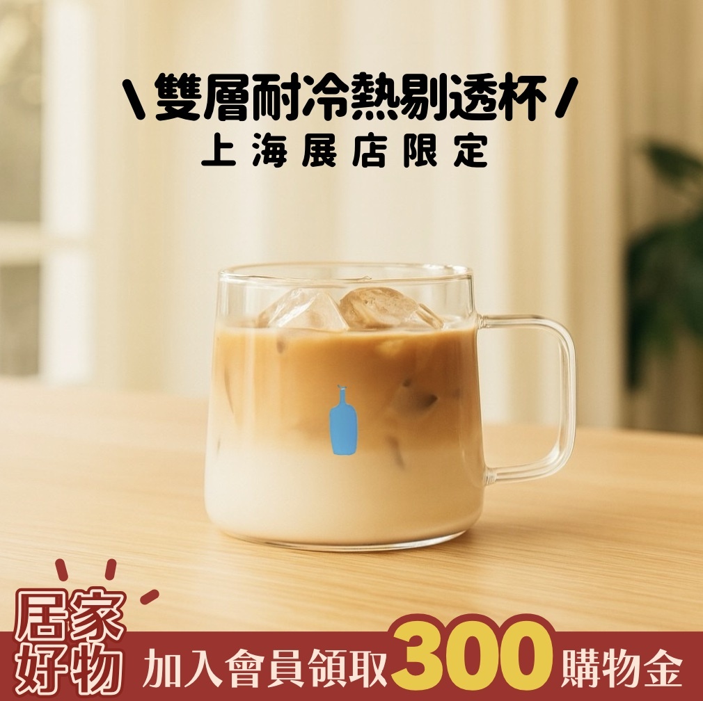【新品即將抵台】𝗕𝗹𝘂𝗲 𝗕𝗼𝘁𝘁𝗹𝗲 雙層耐冷熱剔透杯