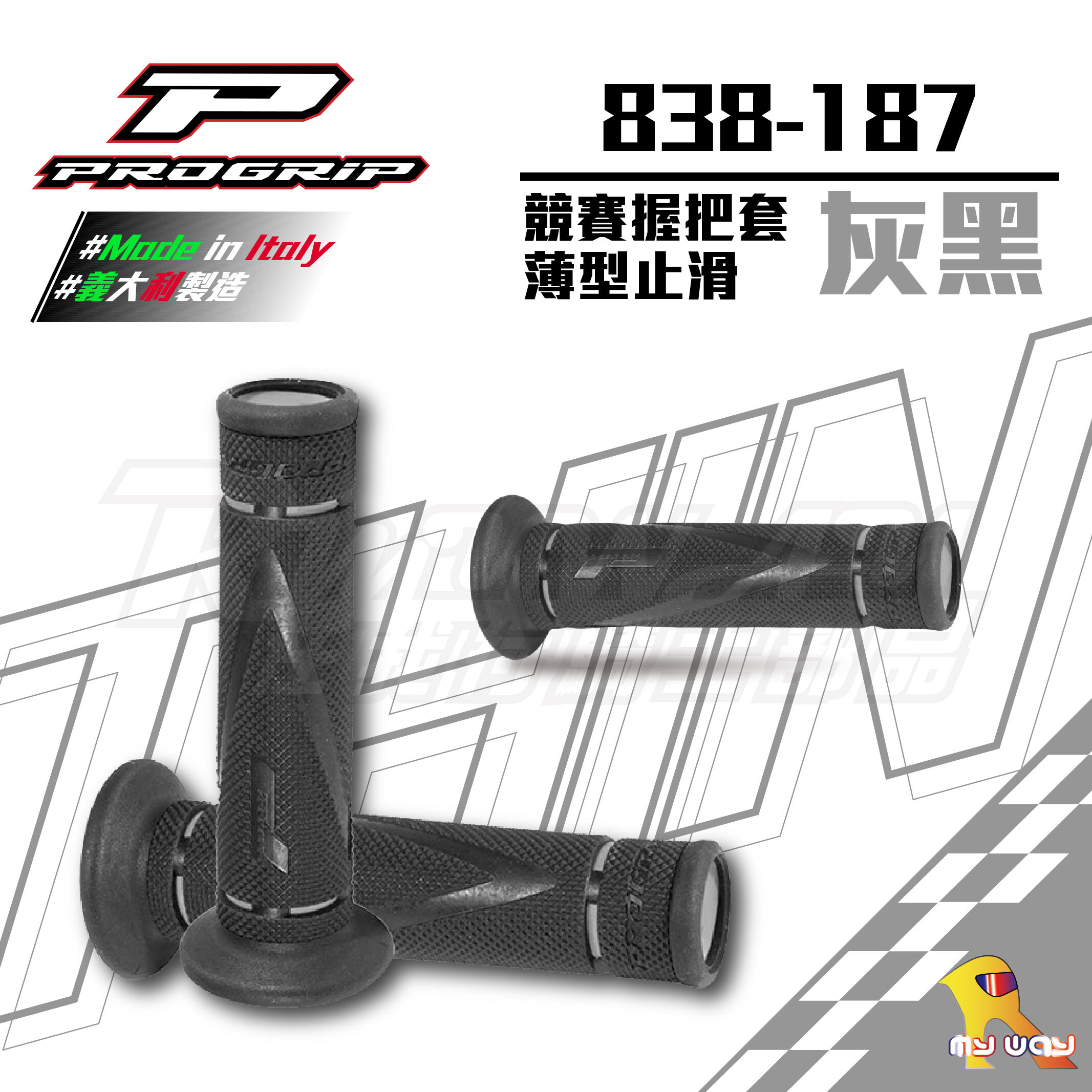 PROGRIP 838-187 灰黑 機車握把套 手把套 握把