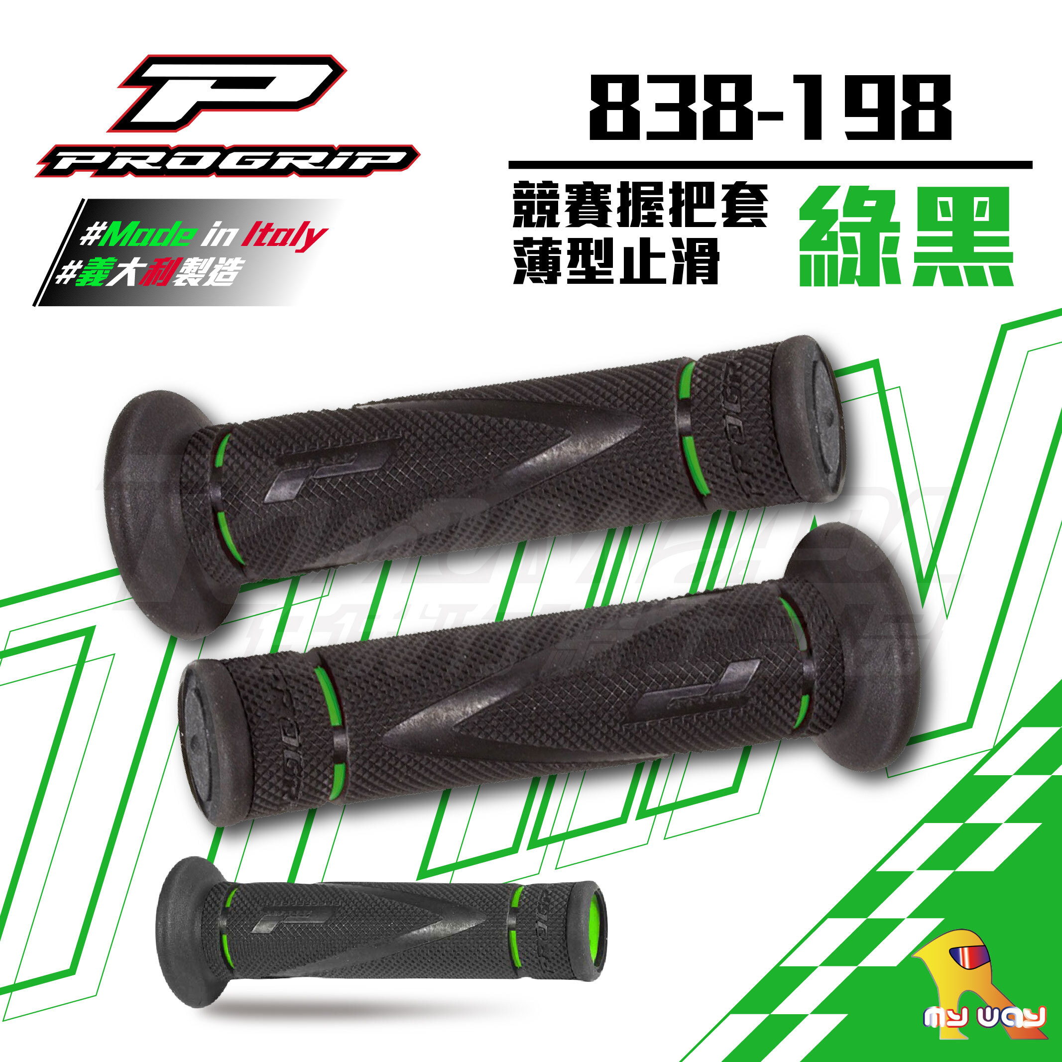PROGRIP 838-198 綠黑 機車握把套 手把套 握把