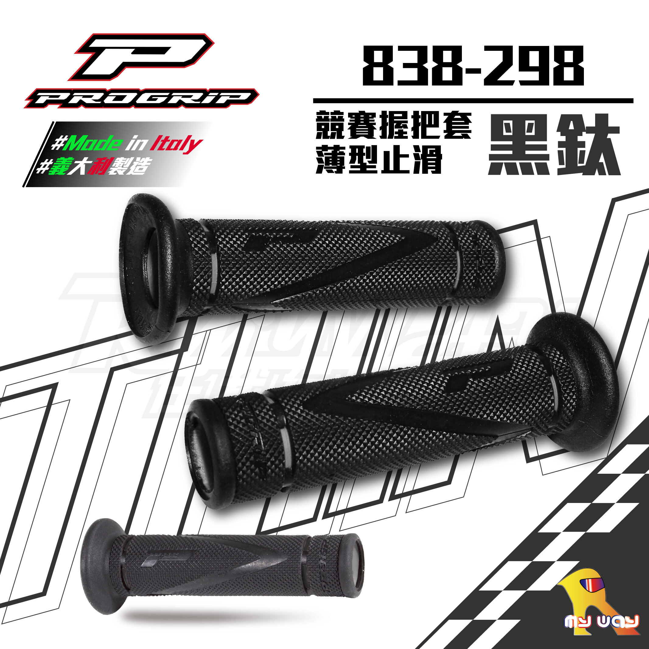 PROGRIP 838-298 黑鈦 機車握把套 手把套 握把
