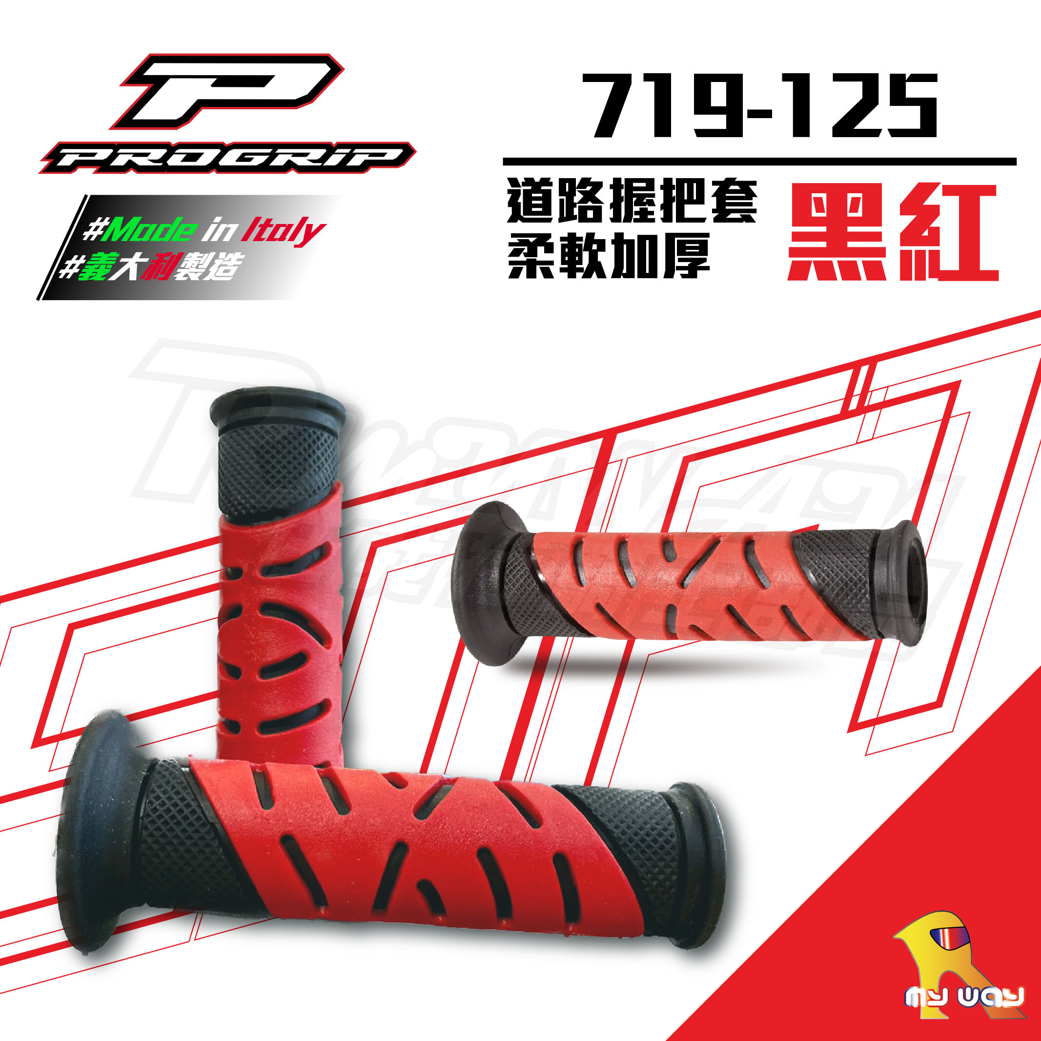 PROGRIP 719-125 黑紅 機車握把套 手把套 握把