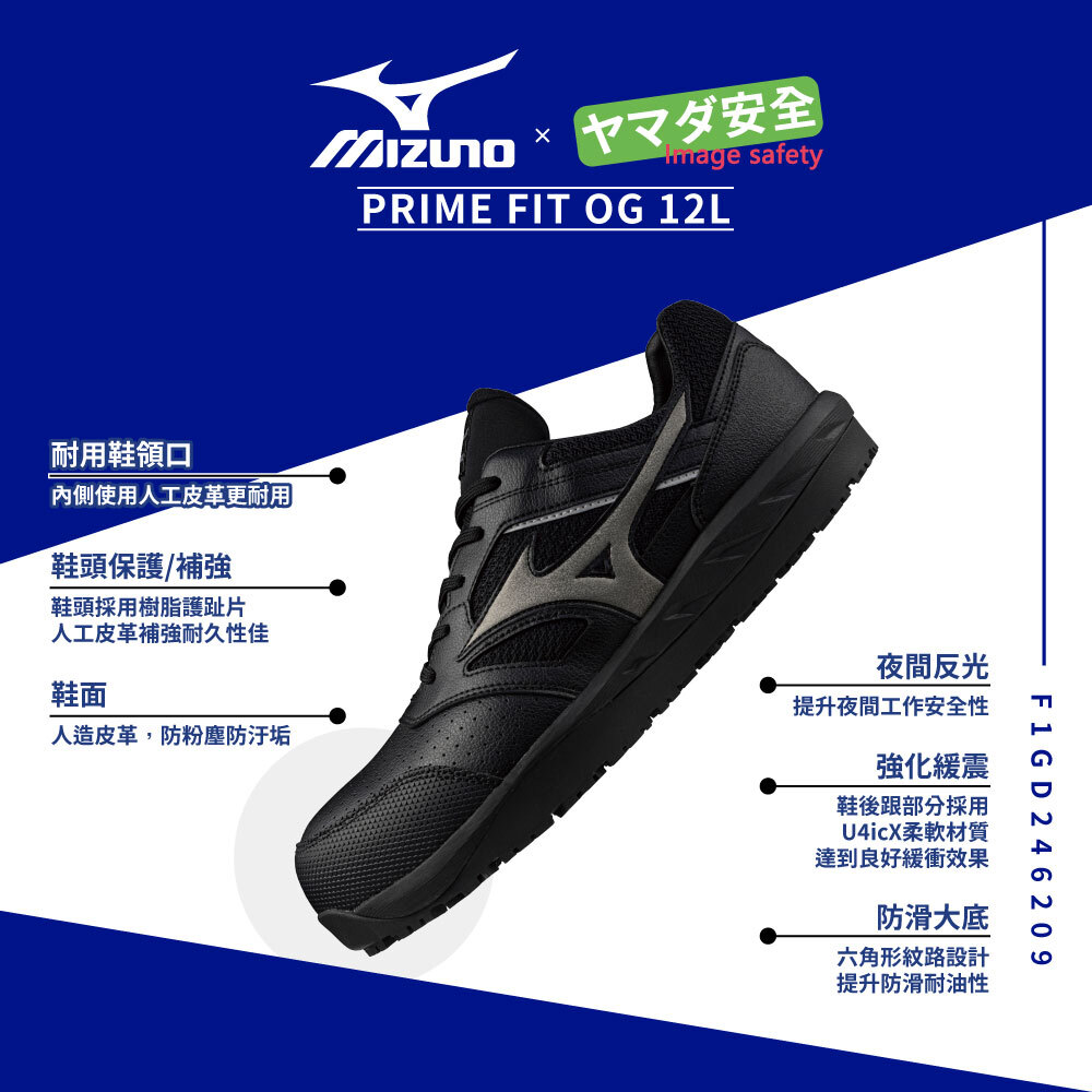 MIZUNO F1GD246209 美津濃安全鞋
