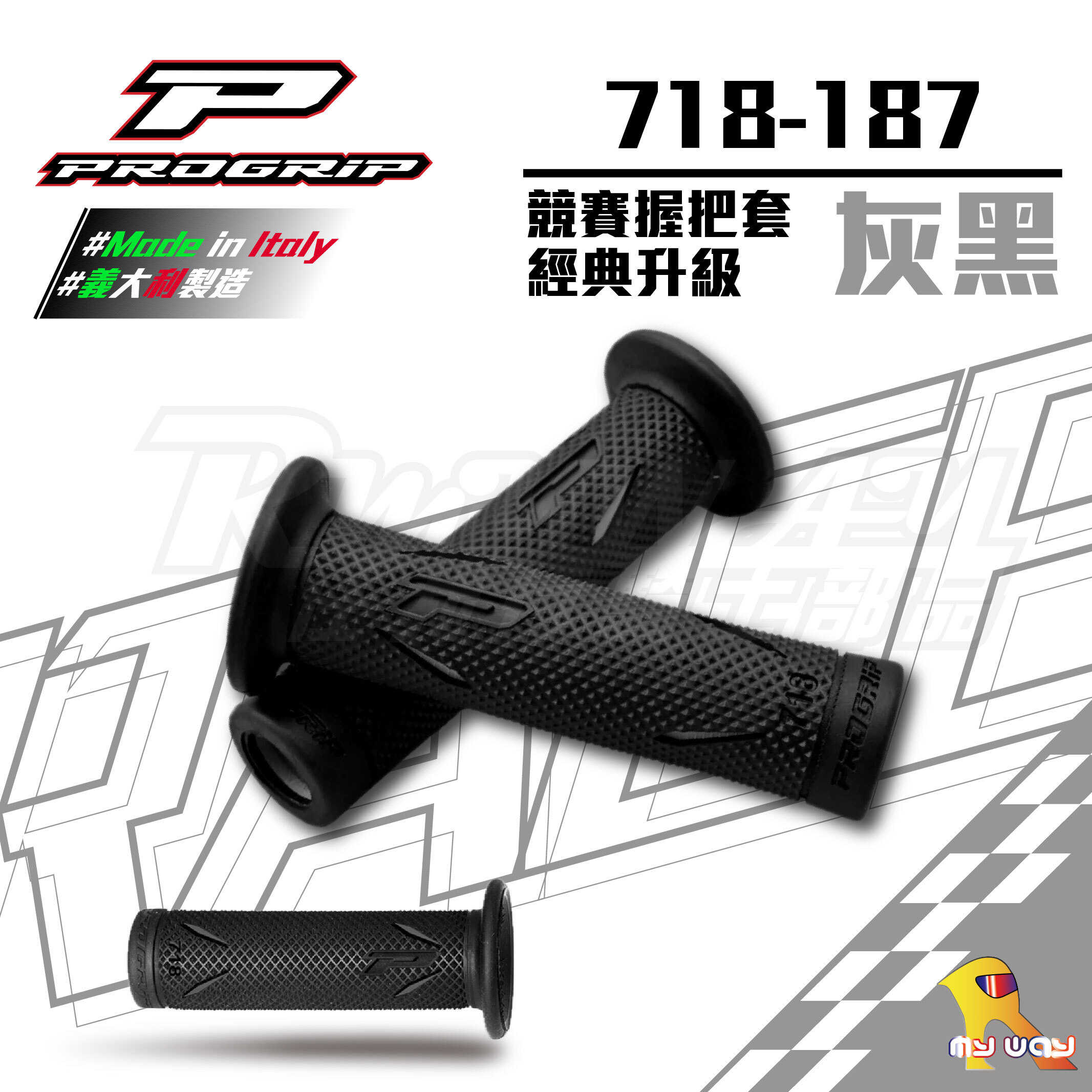 PROGRIP 718-187 灰黑 機車握把套 手把套 握把