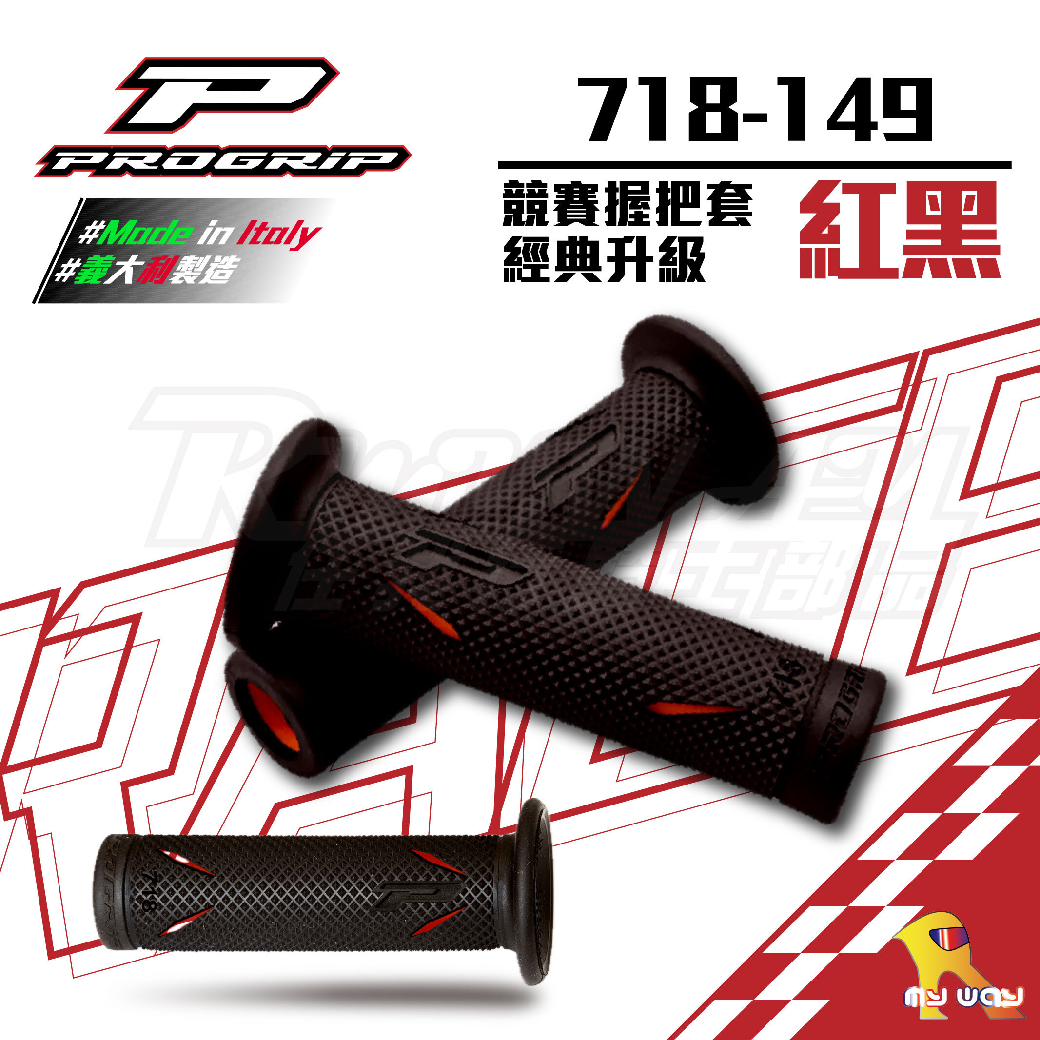 PROGRIP 718-149 紅黑 機車握把套 手把套 握把