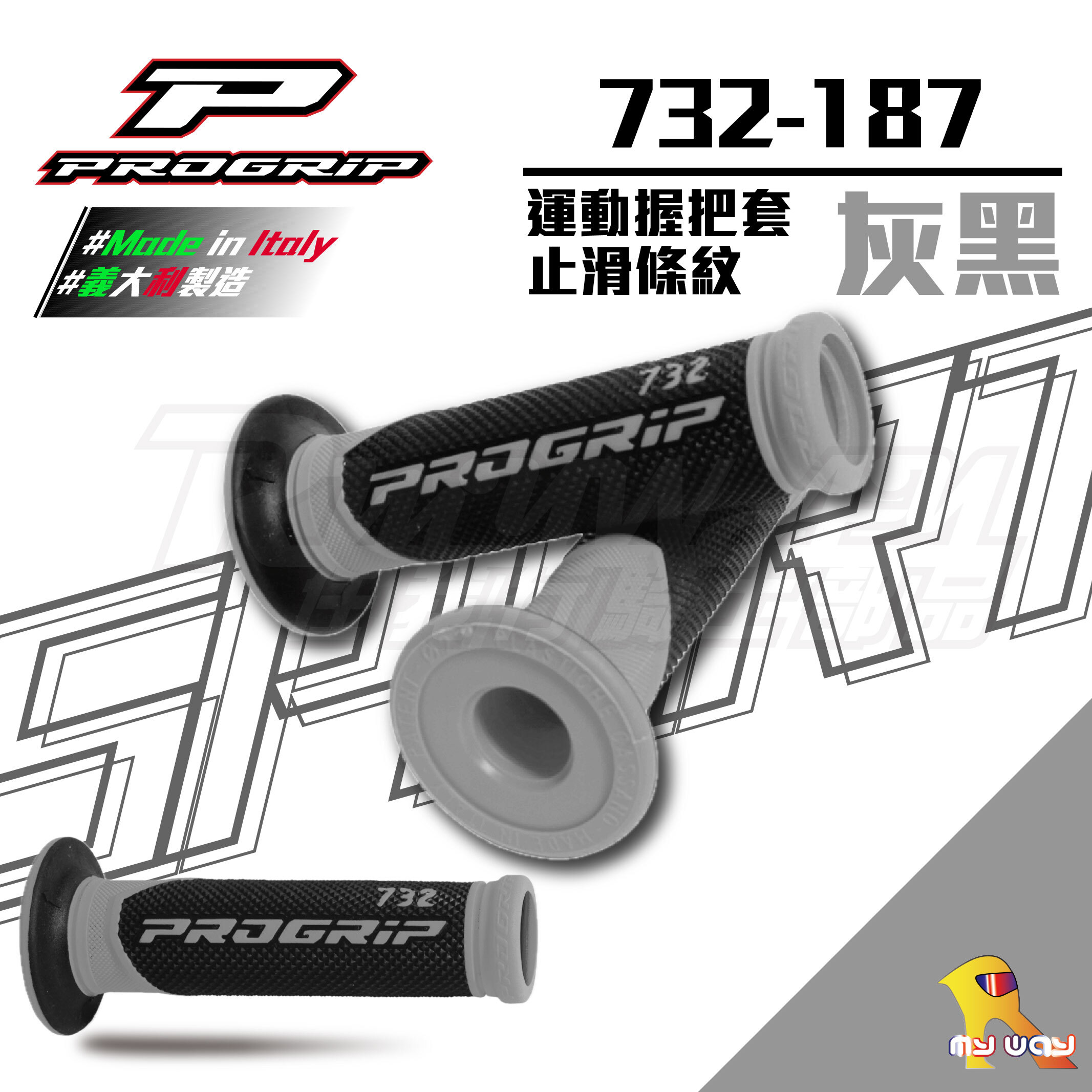 PROGRIP 732-187 灰黑 機車握把套 手把套 握把