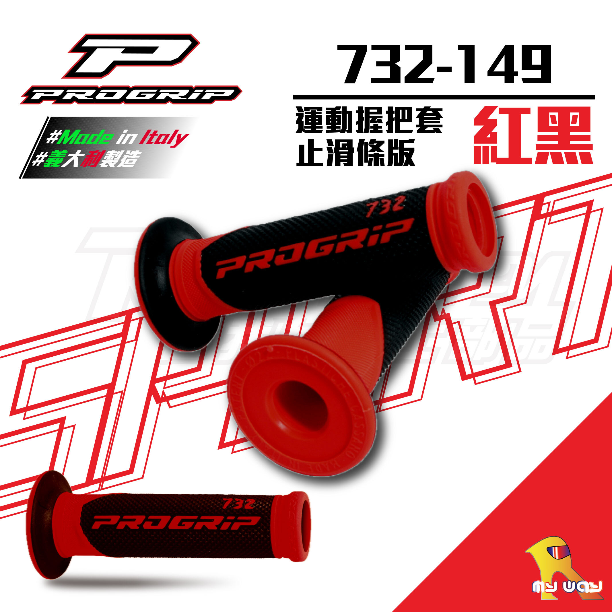 PROGRIP 732-149 紅黑 機車握把套 手把套 握把