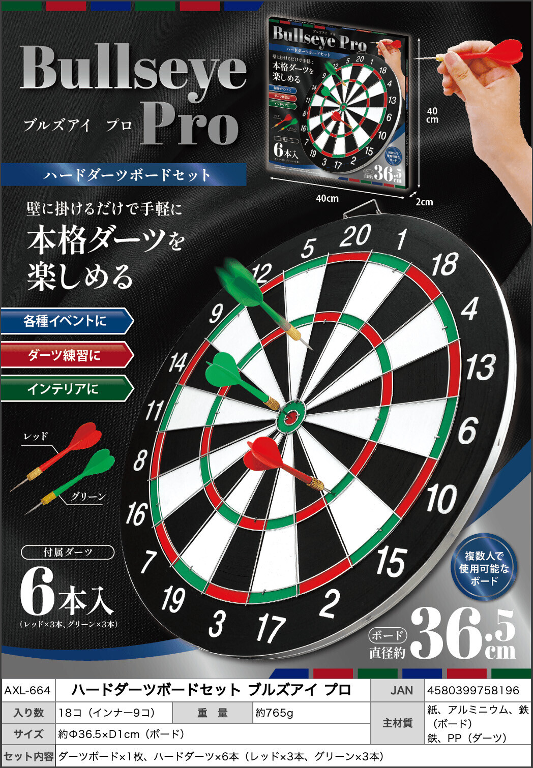 日式硬質飛鏢靶套裝 (非日本製)