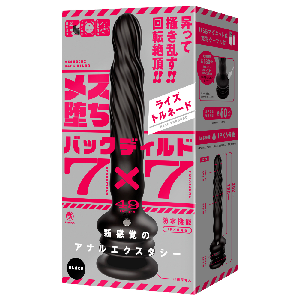 HATOPLA - 7x7 龍捲風上升式震動按摩棒 - 黑色