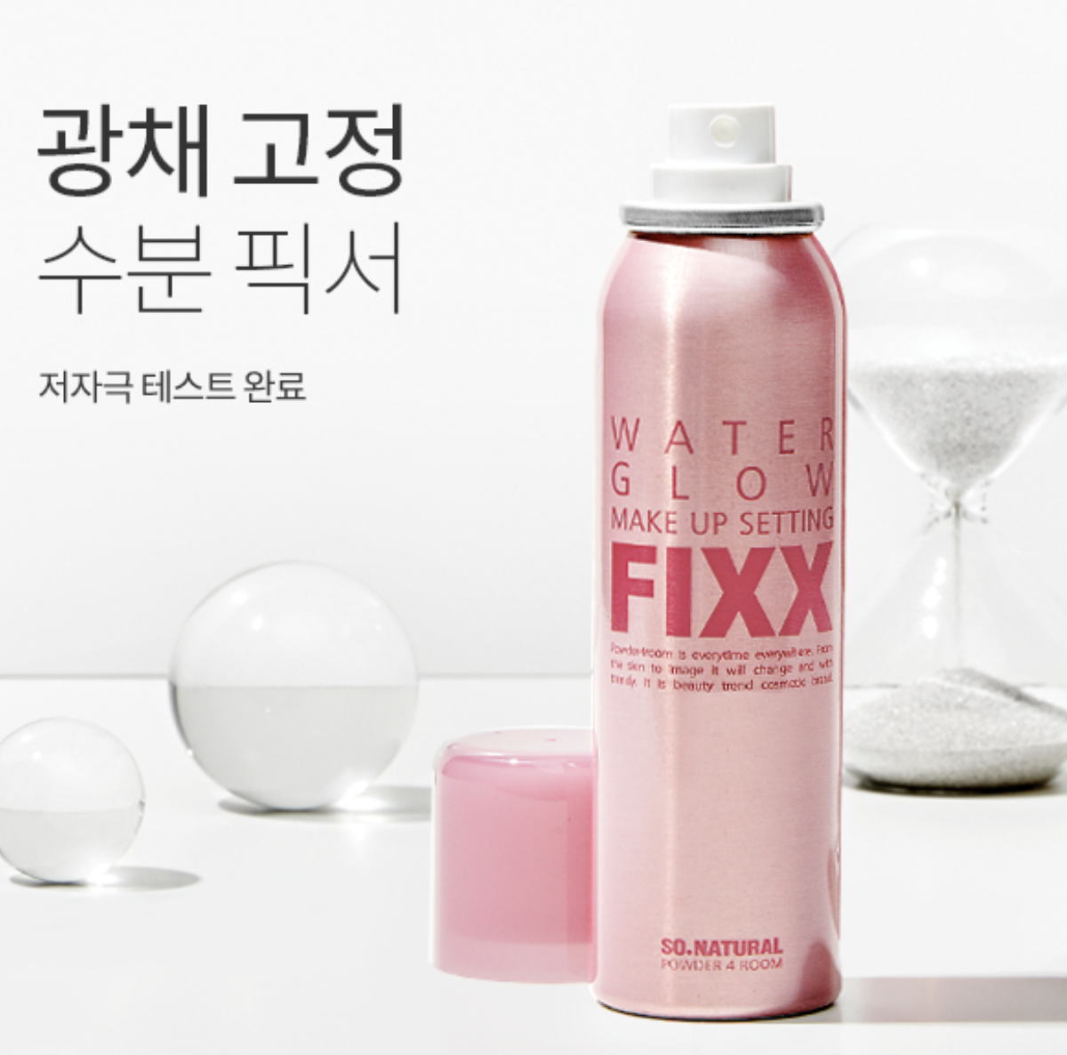 韓國 FIXX定妝噴霧（K11 BR813）