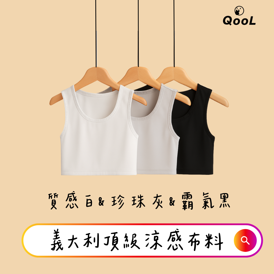 QOOL束胸三色套頭式平胸內衣吊掛展示，包含質感白、珍珠灰與霸氣黑。