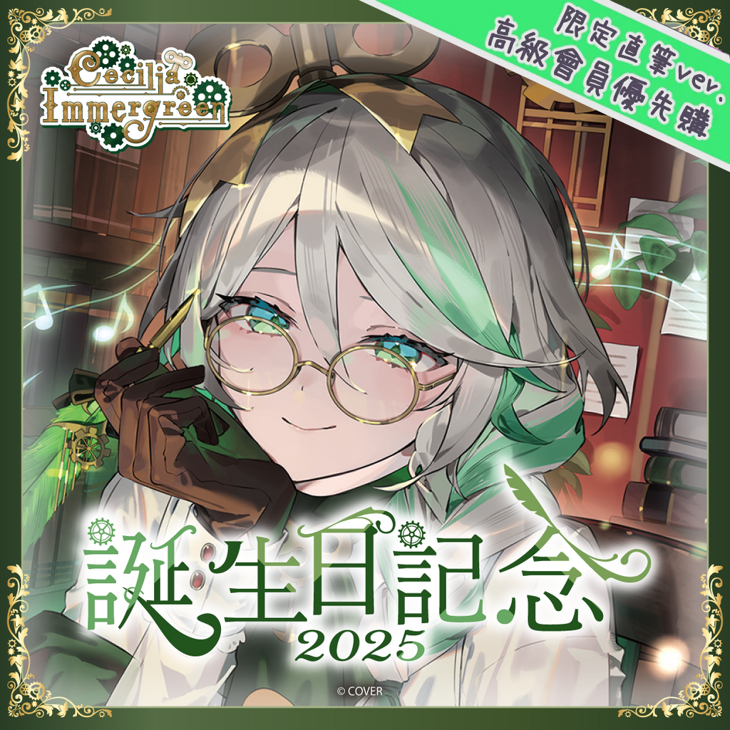 「官品現貨」hololive EN セシリア・イマーグリーン 誕生日記念2025 🍵 Cecilia Immergreen