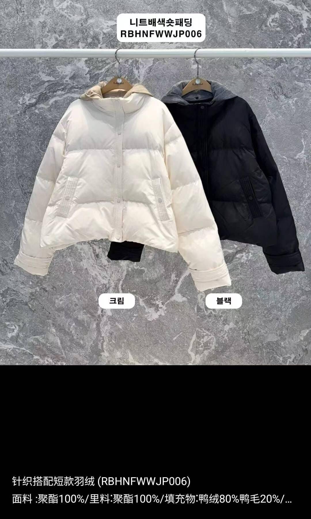 RB5233 針織連帽混鴨絨短版外套