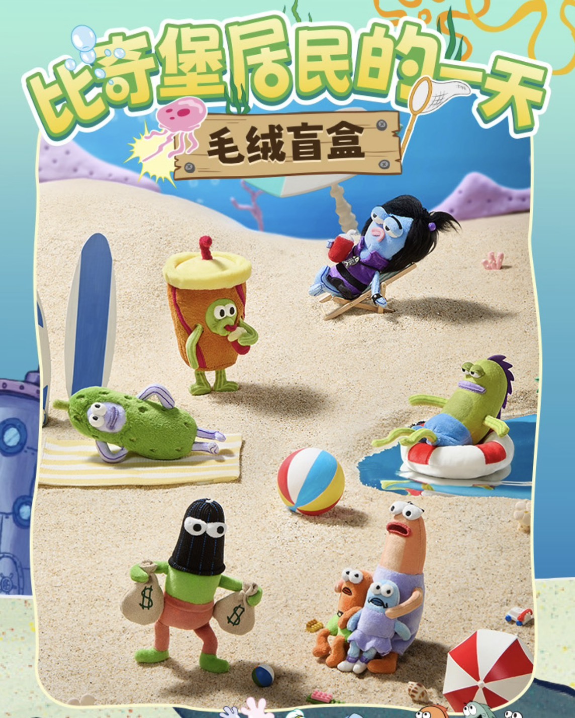 【預購】X11 SPACE 海绵寶寶 比奇堡居民的一天系列毛絨公仔盲盒 X11583