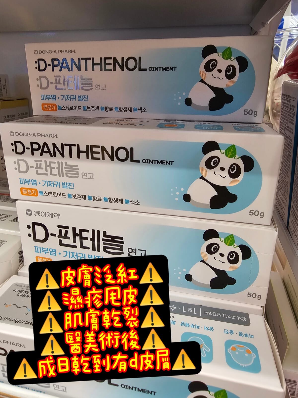 KR1 D-Panthenol 熊貓再生霜