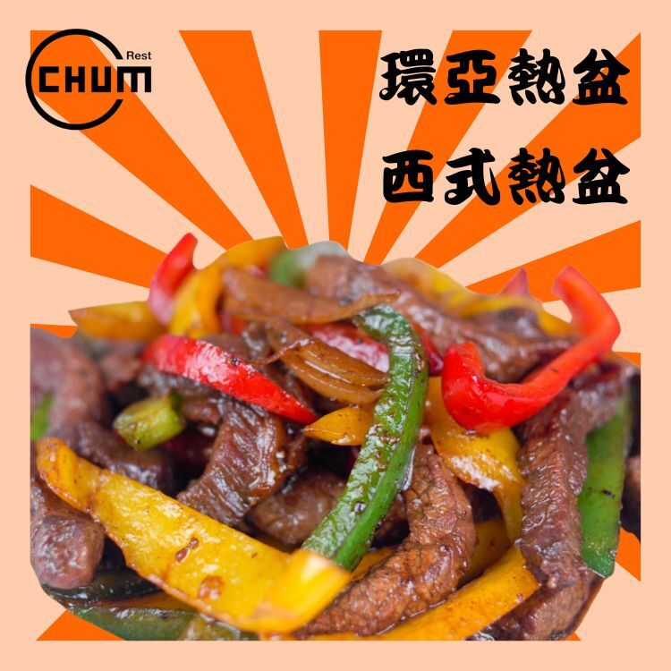 黑椒牛柳(伴三色椒)